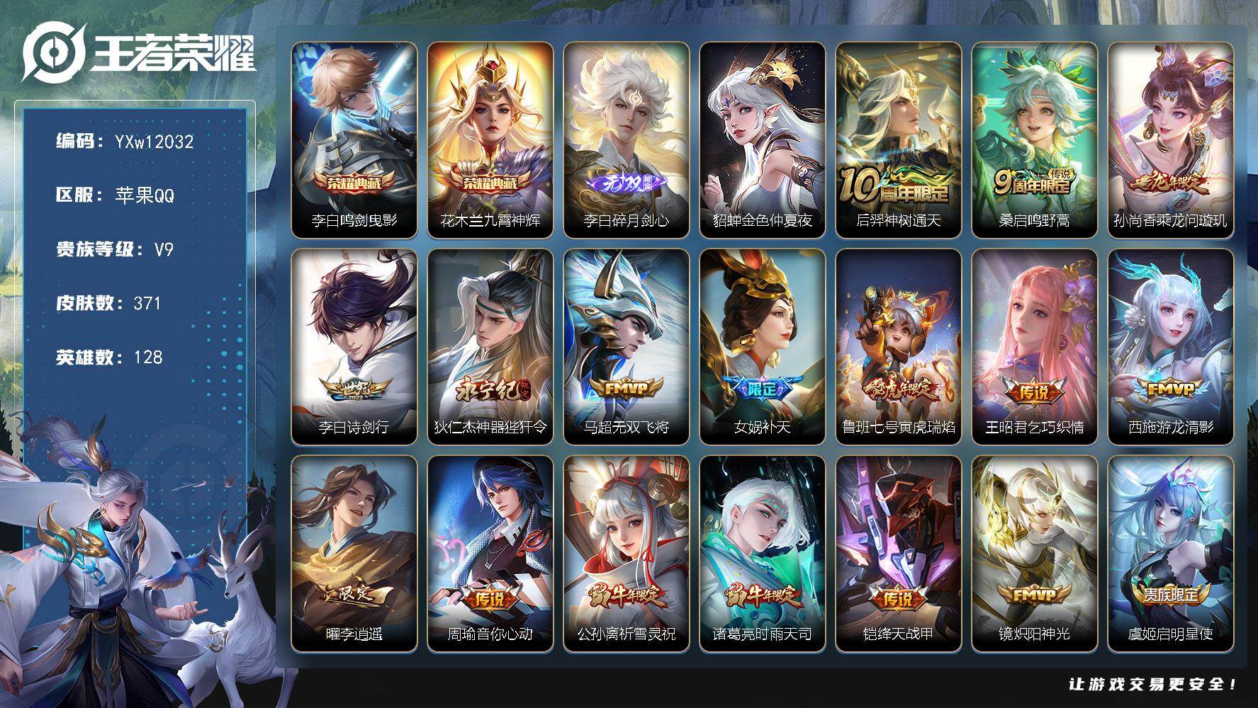 王者荣耀账号苹果QQ128英雄-371皮肤-【精氪极品战力号·52段中路·42段发育路·万战金标杨玉环·准万战金标西施·