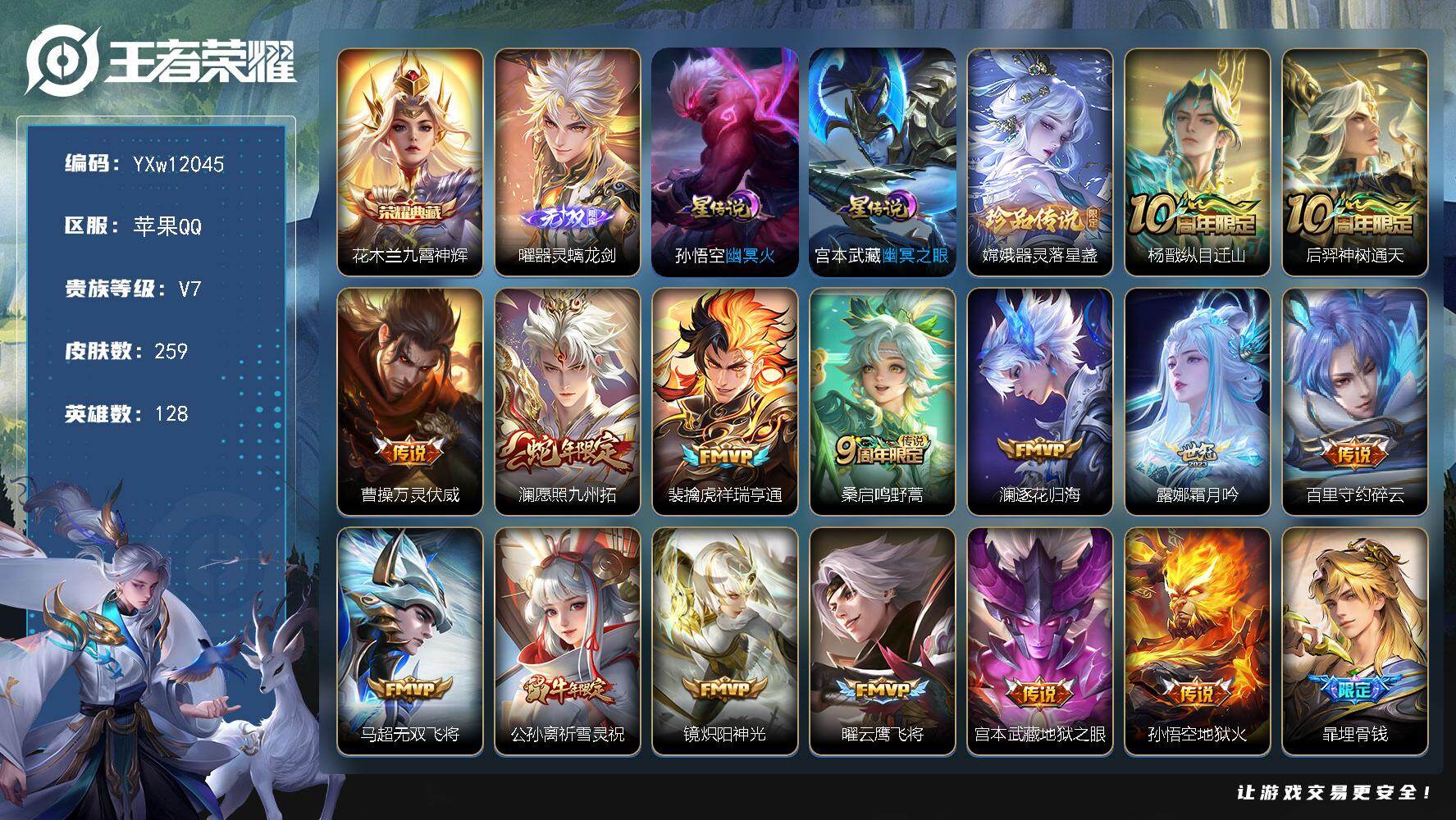 王者荣耀账号苹果QQ128英雄-259皮肤-【精品打野号·53段也·金标万战镜·金标万战马超·金标万战木兰·金标万战澜·