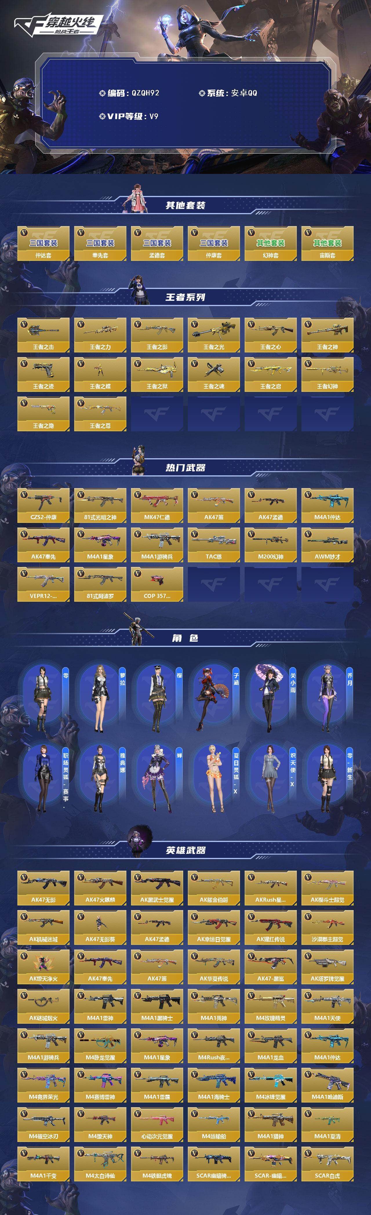 CFMQM45099枪战王者账号详情图3