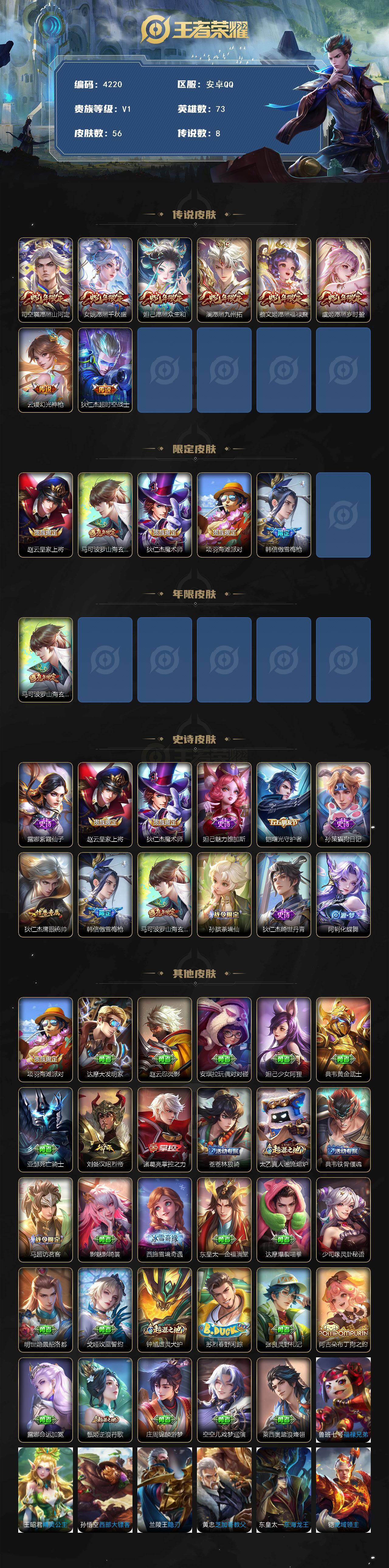 WZJZ493108王者荣耀账号详情图2