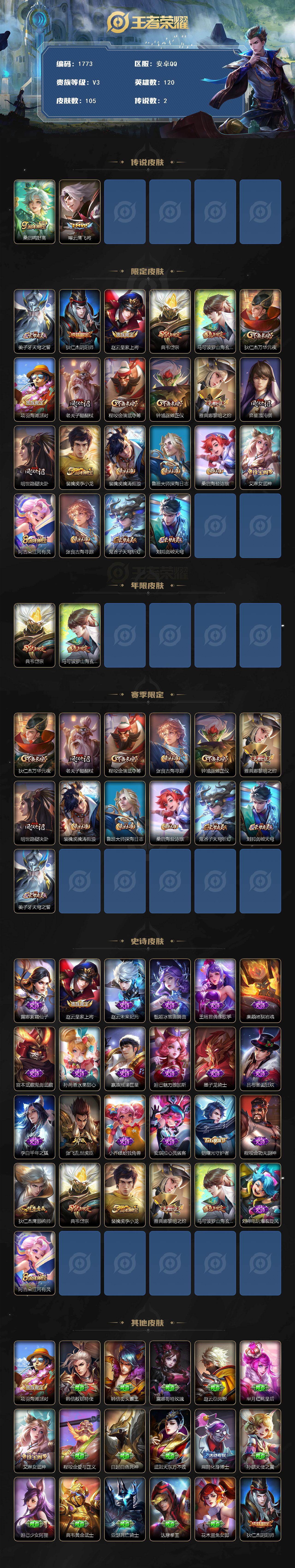 WZQM464150王者荣耀账号详情图3