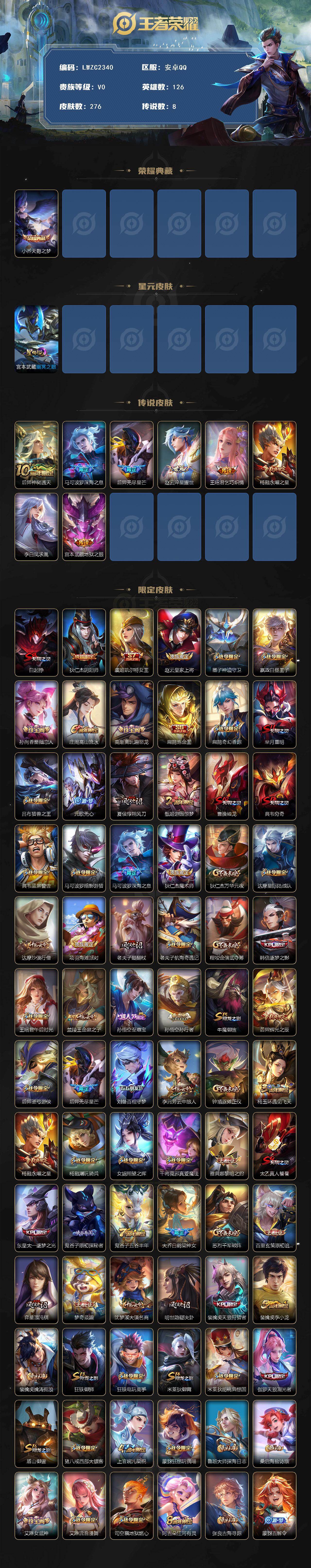 WZCMW478711王者荣耀账号详情图2