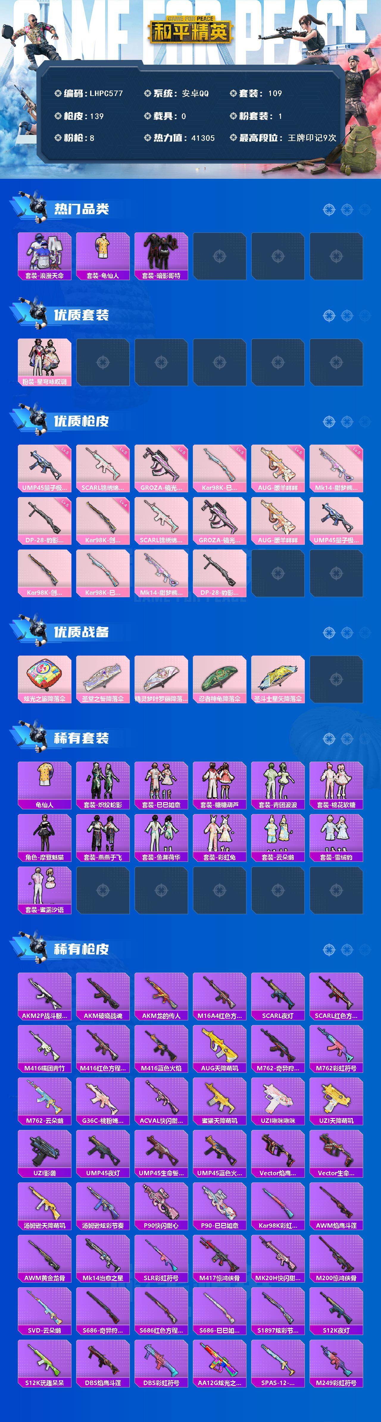 HPCMW466563和平精英账号详情图2