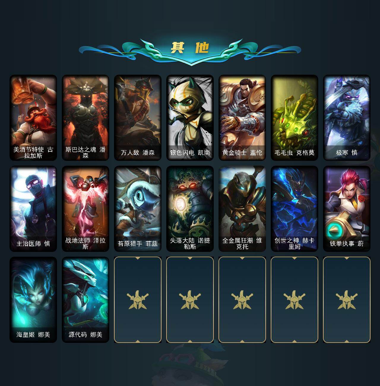 LOLEY45993英雄联盟账号详情图3