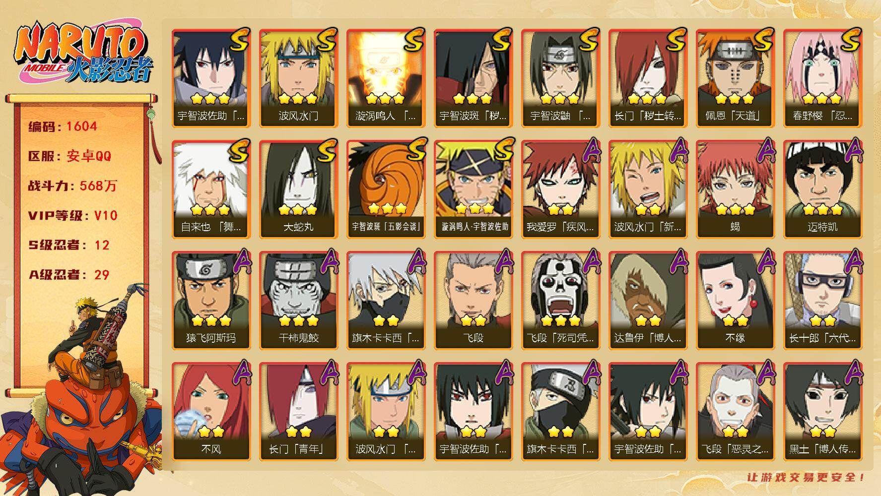 HYLFY411003火影忍者账号详情图2