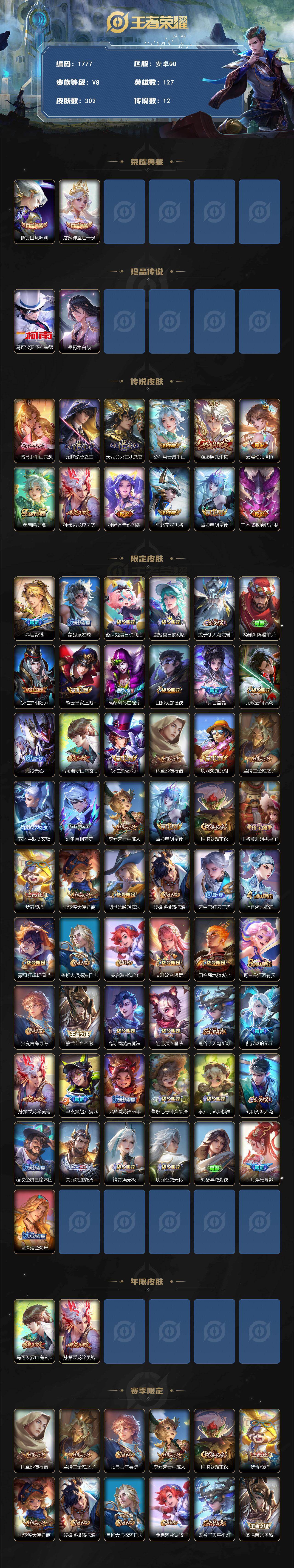 WZQM464234王者荣耀账号详情图3