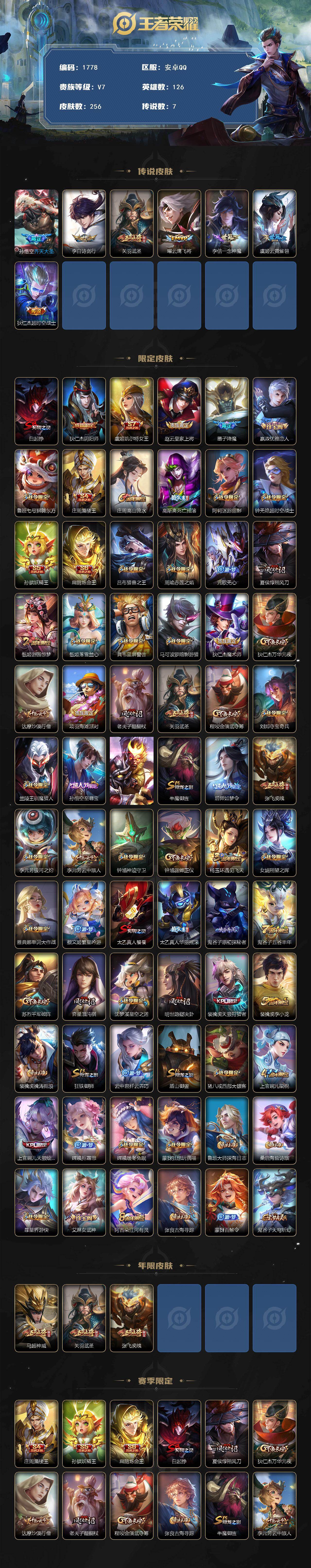 WZQM464252王者荣耀账号详情图3