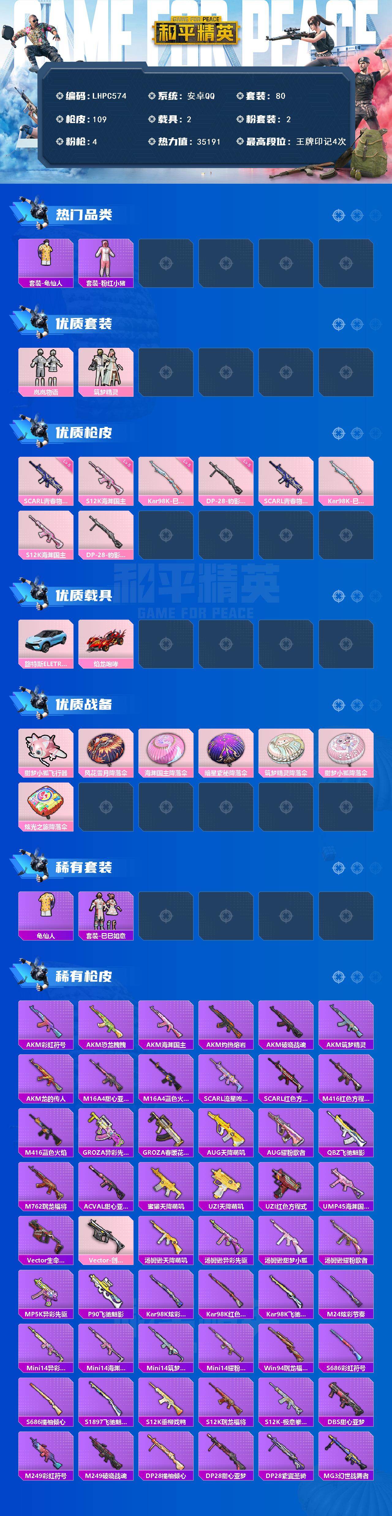 HPLX465392和平精英账号详情图2