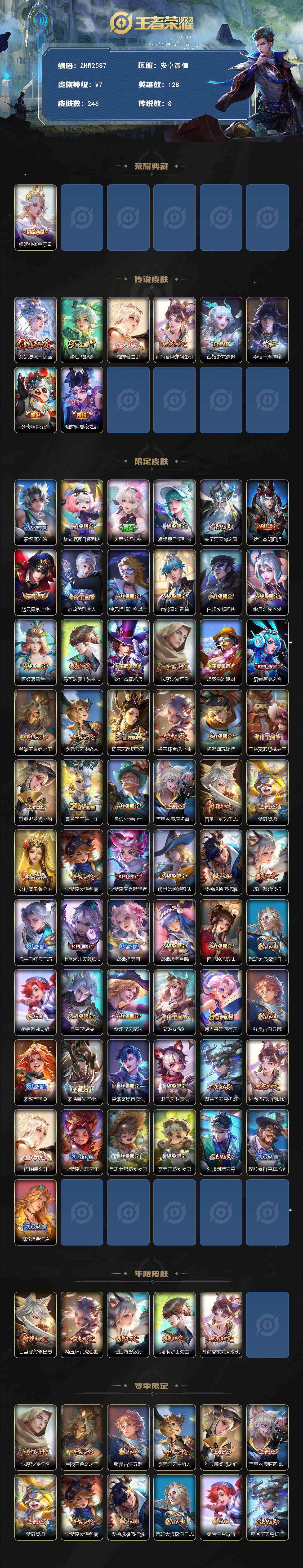 WZLE466102王者荣耀账号详情图2