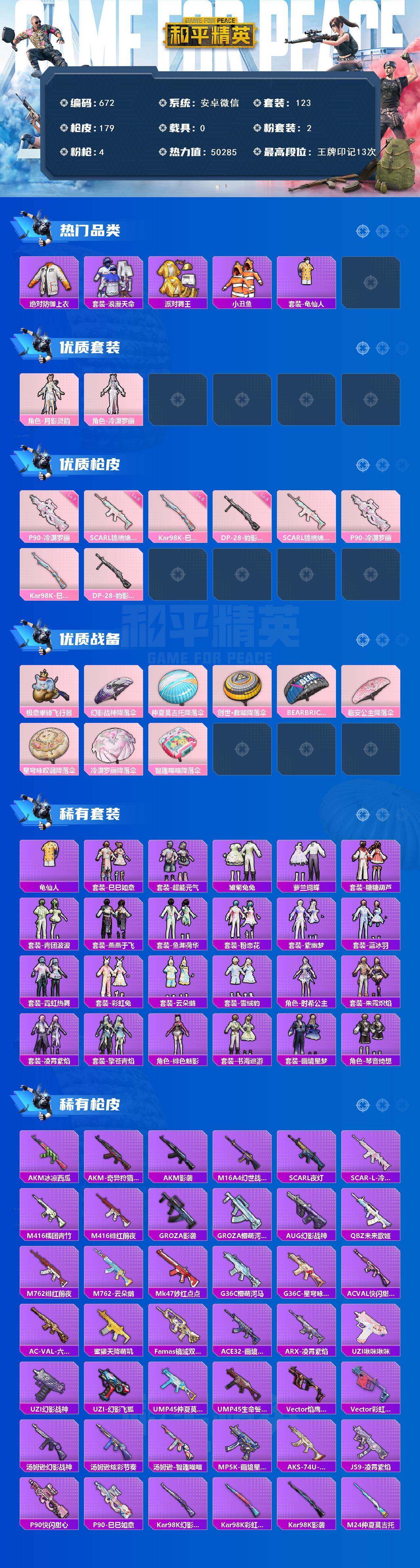 HPKG441900和平精英账号详情图2