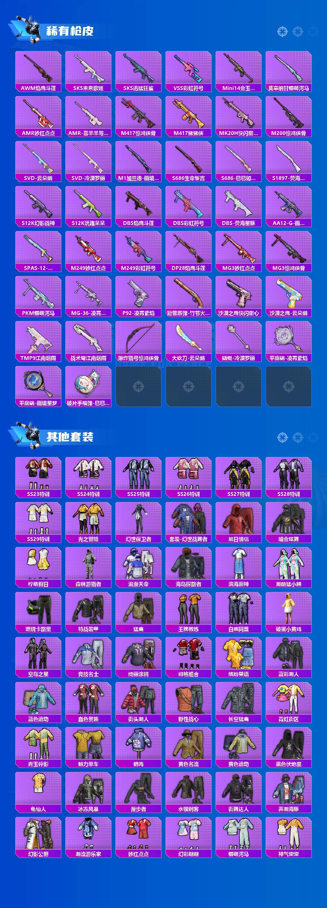 HPKG441900和平精英账号详情图3