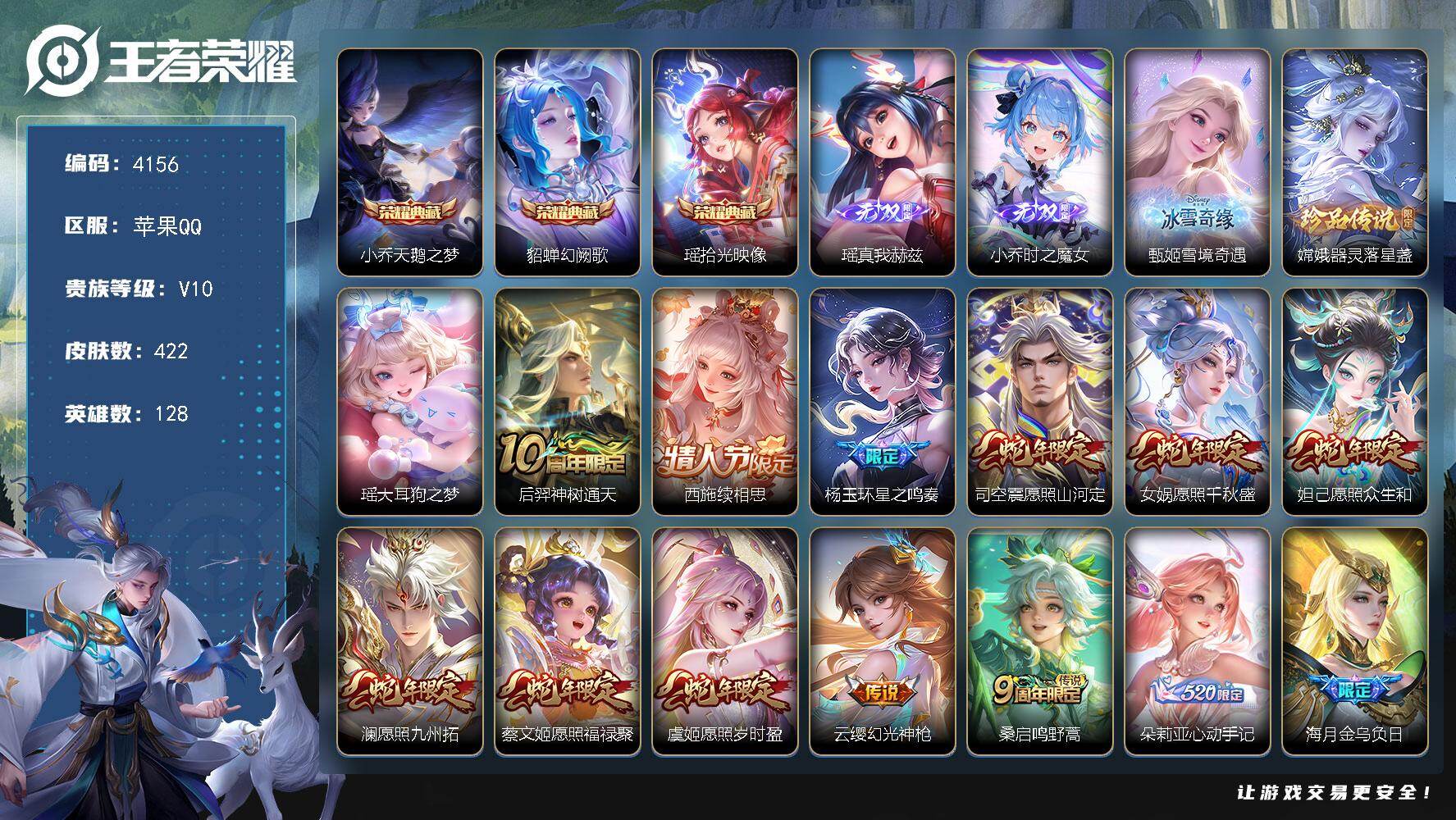 王者荣耀账号苹果QQ苹果Q-V10-至尊星耀IV段位-128英雄-422皮肤-3典藏皮肤-3无双-2珍品传说-44传说-