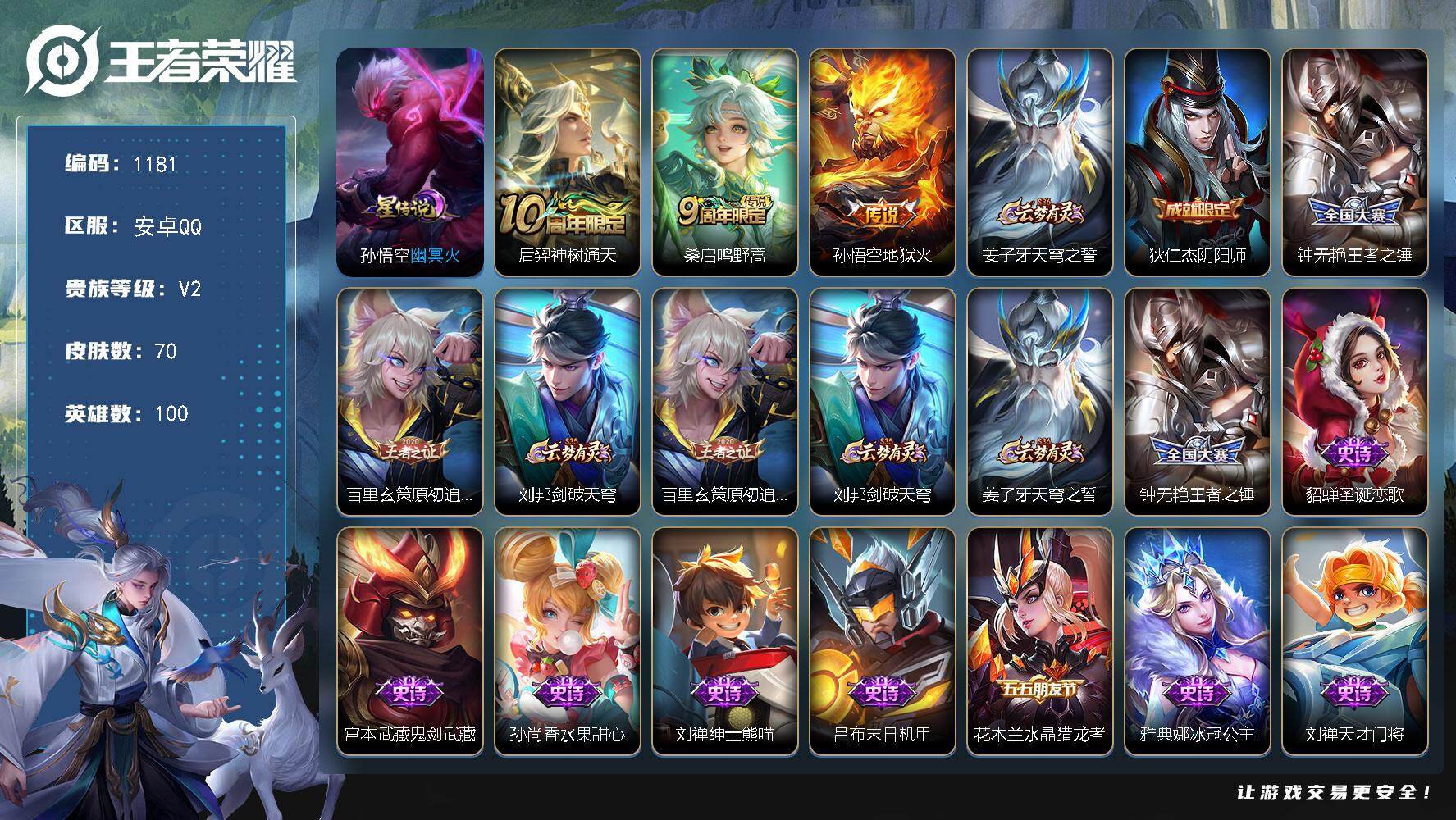 WZKG4103339王者荣耀账号详情图21