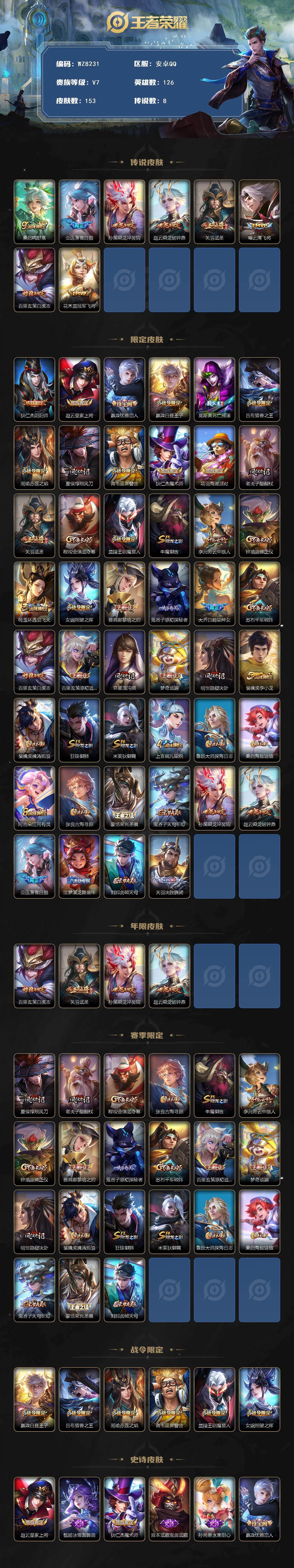 WZXS484256王者荣耀账号详情图2 WZXS484256王者荣耀账号详情图2