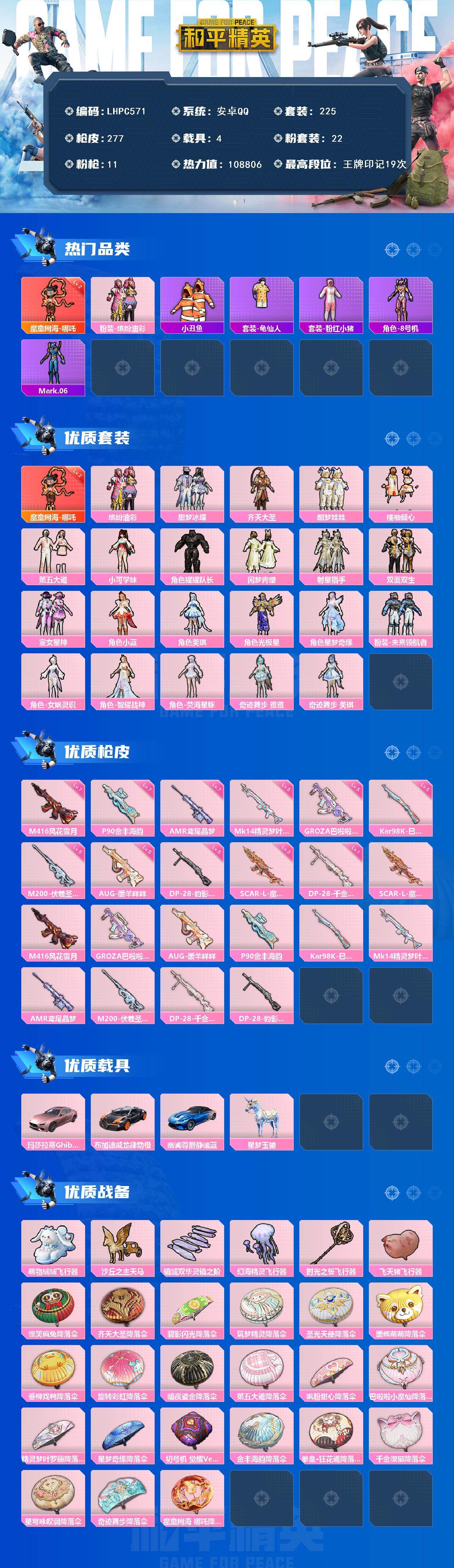 HPLX468858和平精英账号详情图2