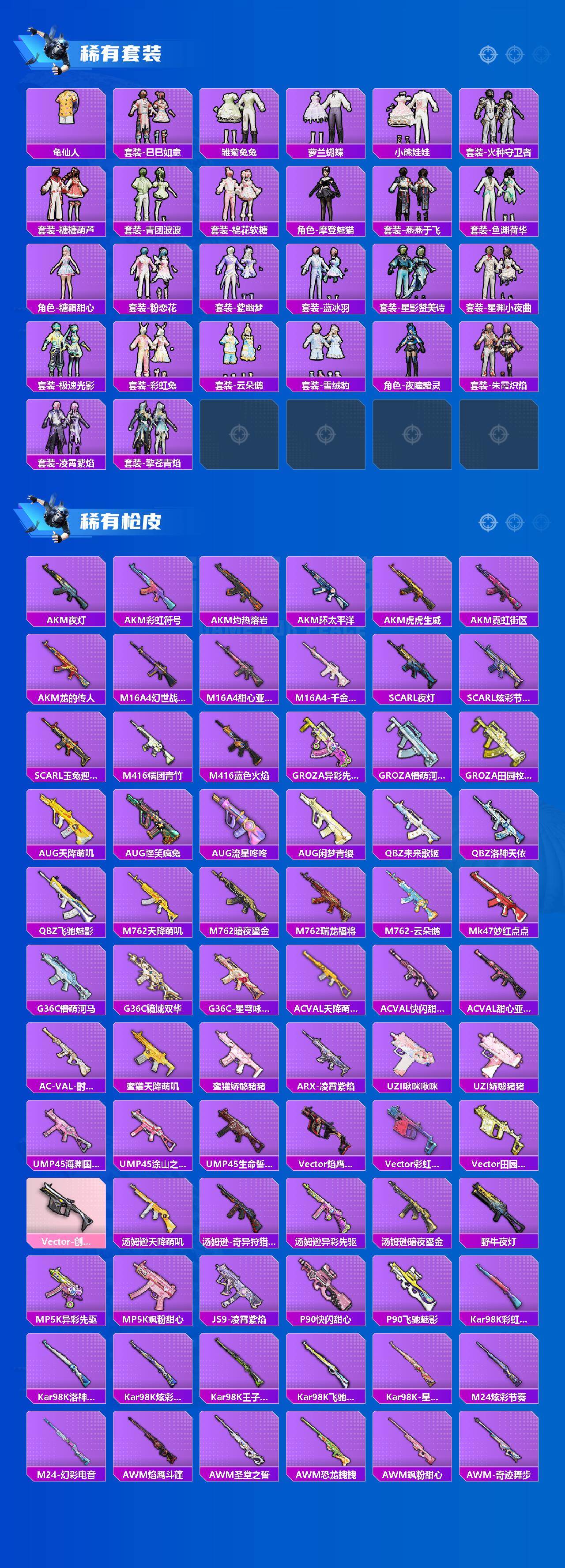 HPLX468858和平精英账号详情图3