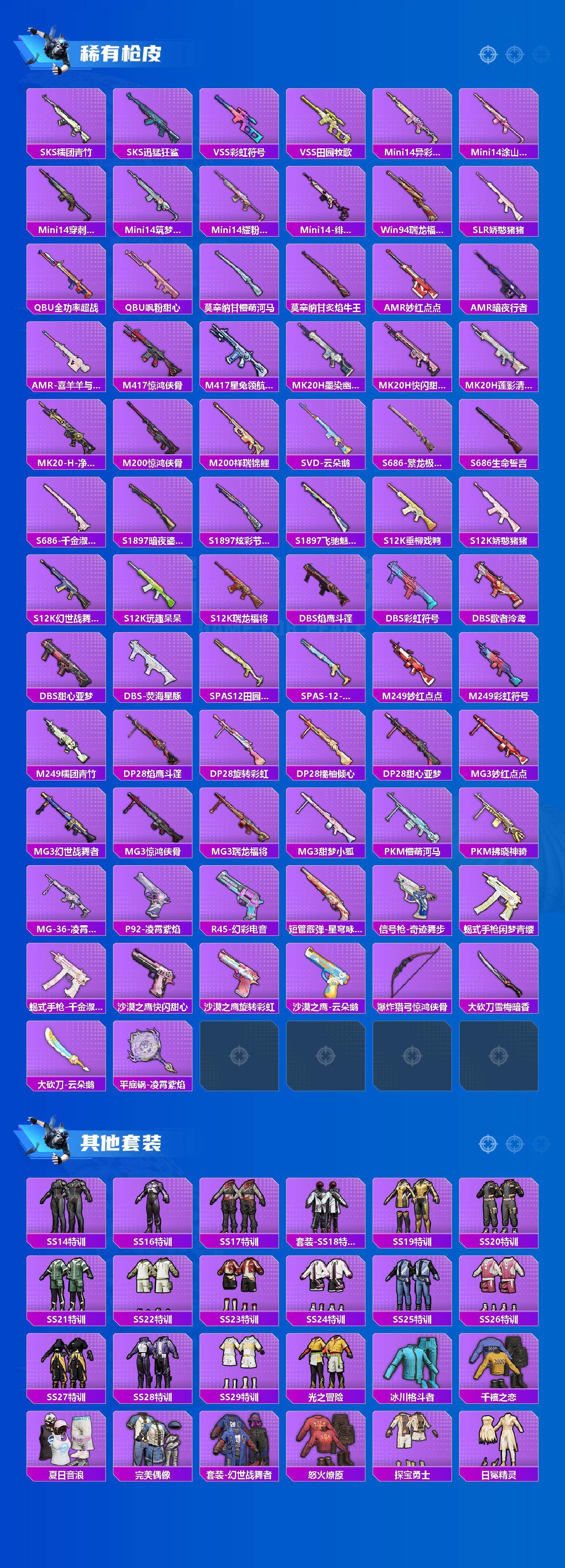 HPLX468858和平精英账号详情图4