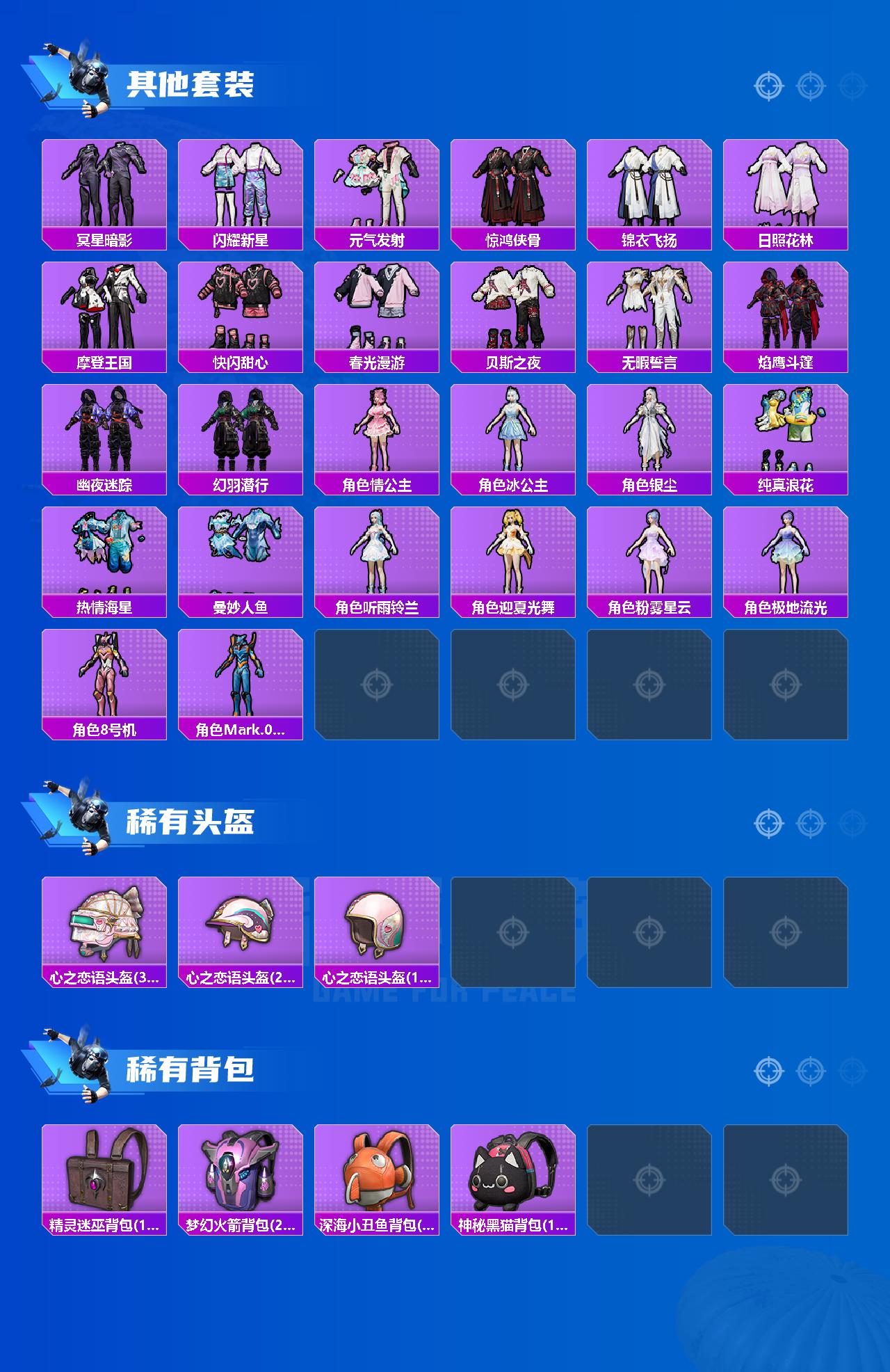 HPLX468858和平精英账号详情图6