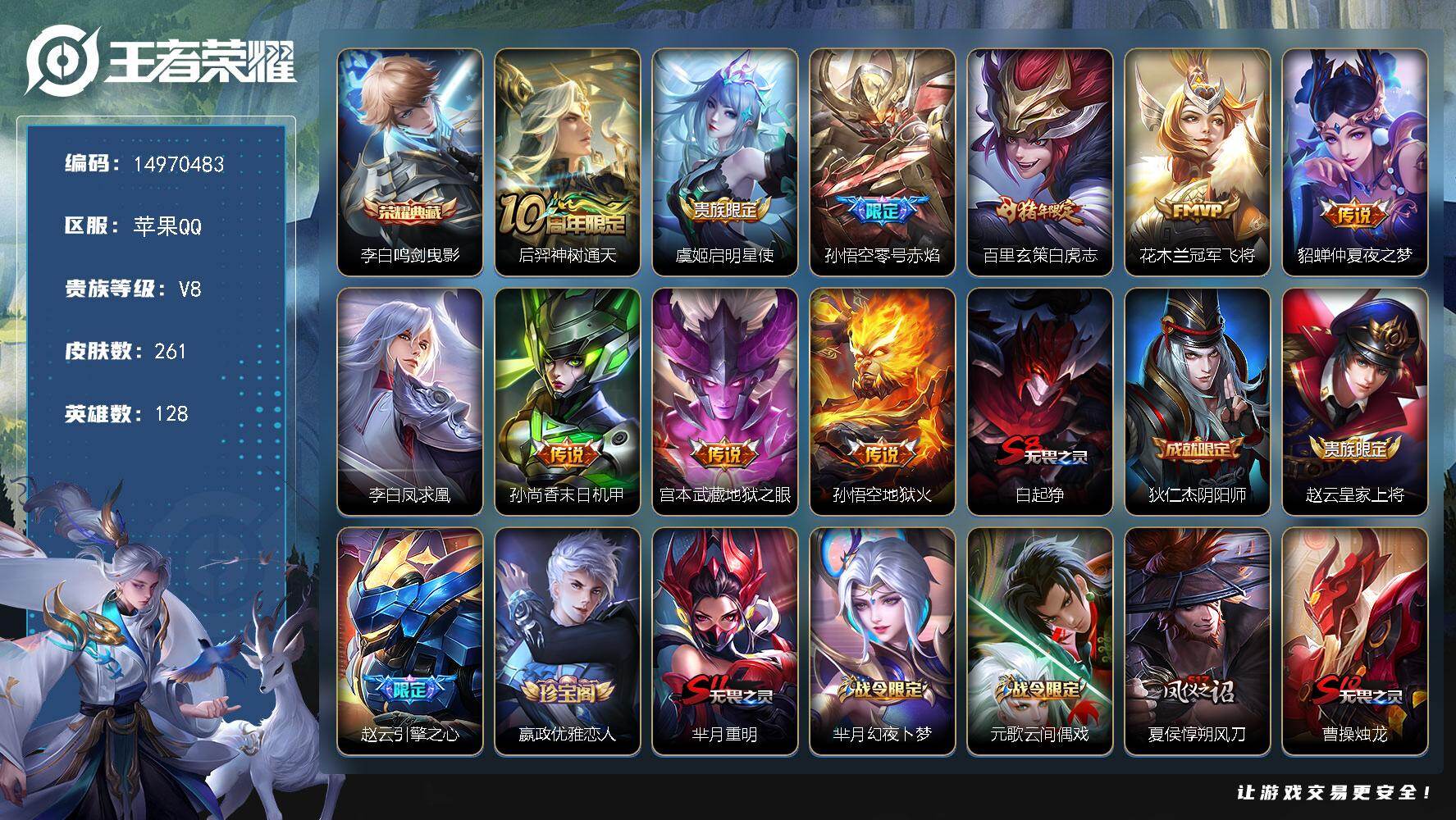 王者荣耀账号苹果QQDAS8729钱包无法注销 包人脸 苹果Q-V8-261皮肤1典藏1星传说10传说57史诗 鸣剑曳影