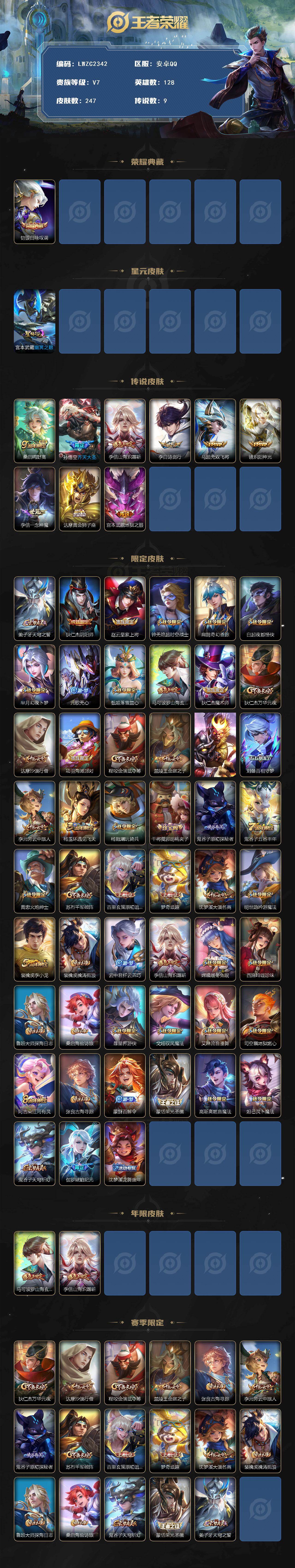 WZCMW4126925王者荣耀账号详情图2