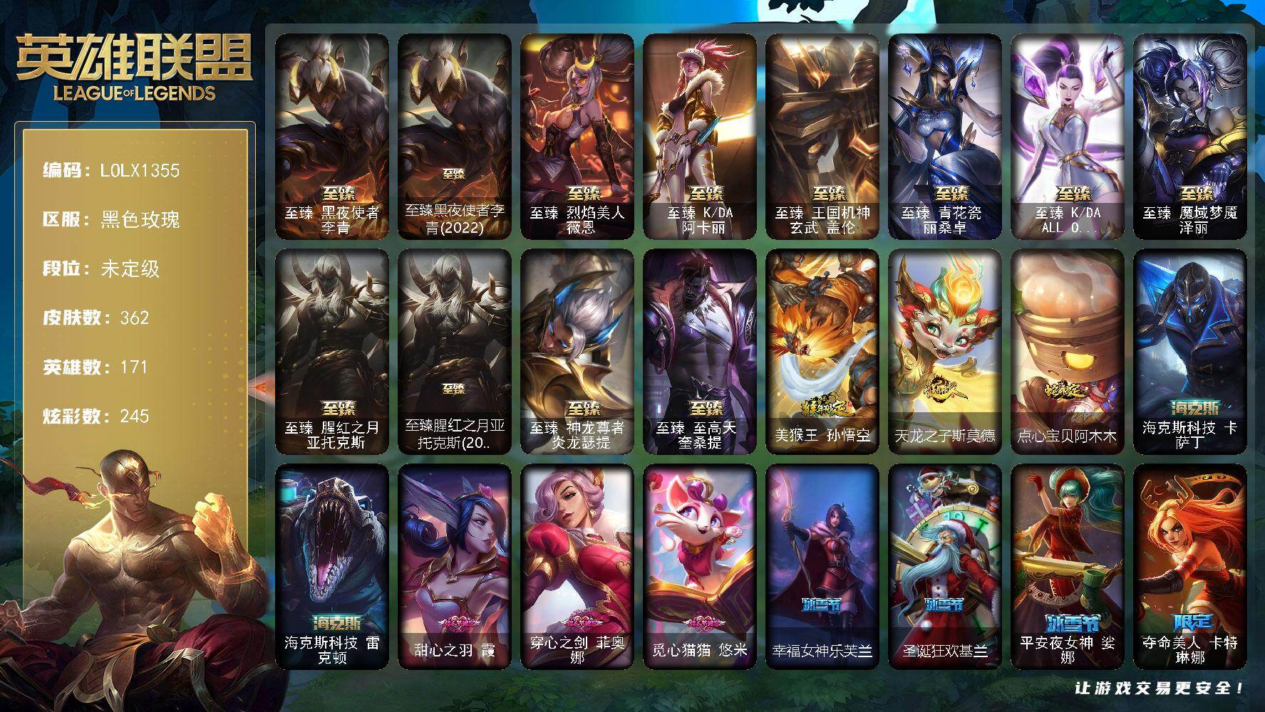 英雄联盟账号电信黑色玫瑰【LOLX1355】171英雄/362皮肤/2终极/19神话/53限定/14臻彩/245炫彩/40传说/79史诗/未定级/雪花头像/至臻 李青/至臻黑夜使者李青(2022)/至臻 薇恩/至臻 阿卡丽