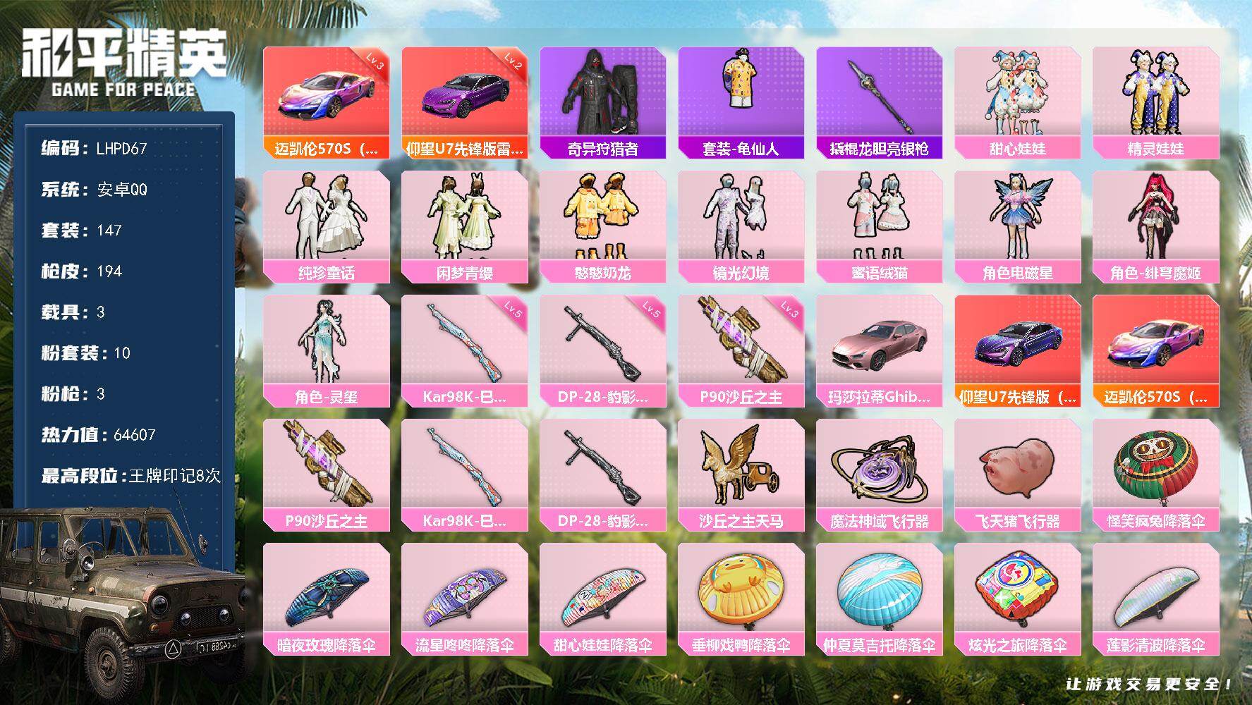 和平精英账号安卓QQ3载具-147套装-194枪皮-【特价出售/店主推荐】安卓 手Q-10粉装-3特效枪-3载具-3粉色