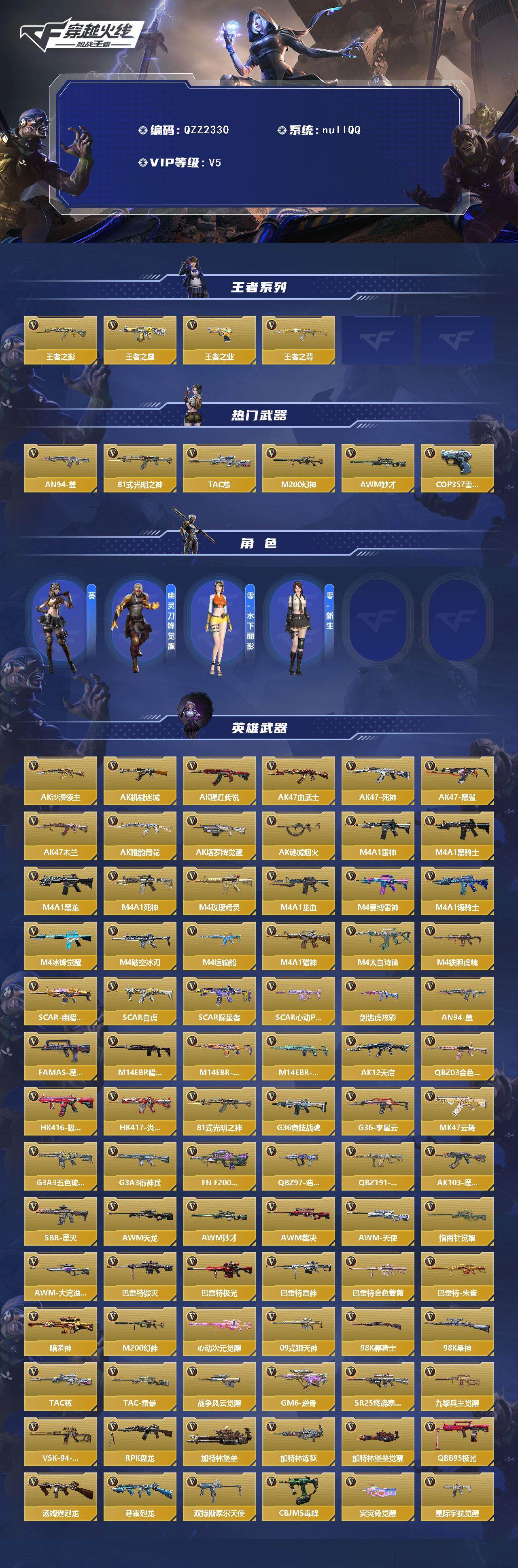 CFMQM45177枪战王者账号详情图3