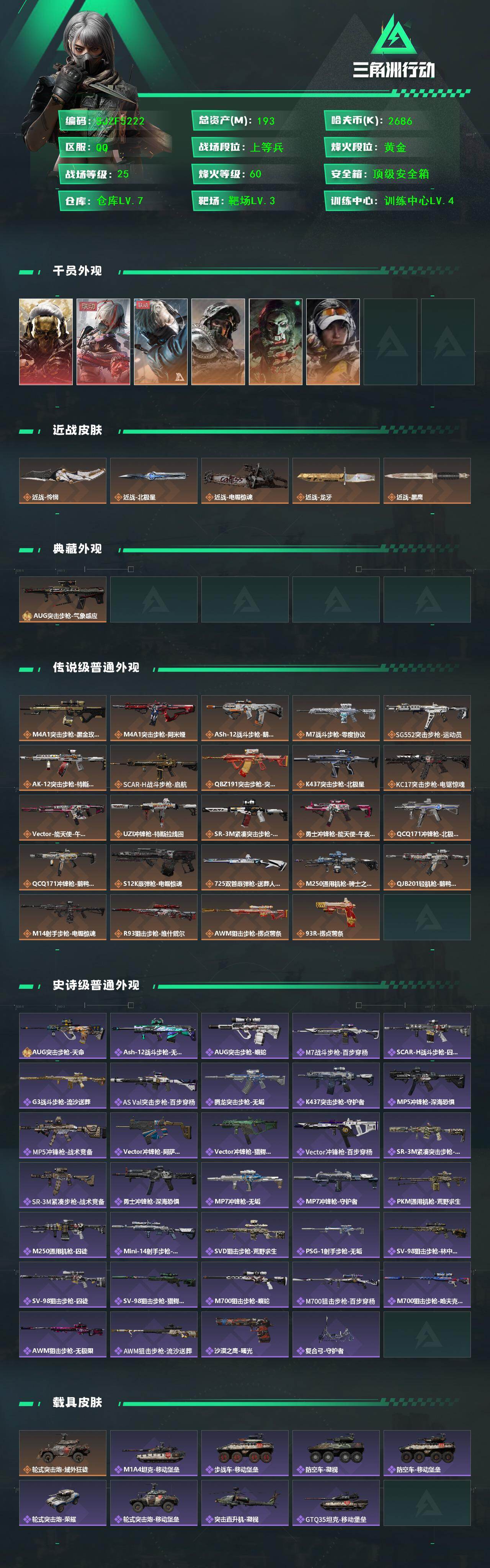 SJZEY416973三角洲行动账号详情图2 SJZEY416973三角洲行动账号详情图2