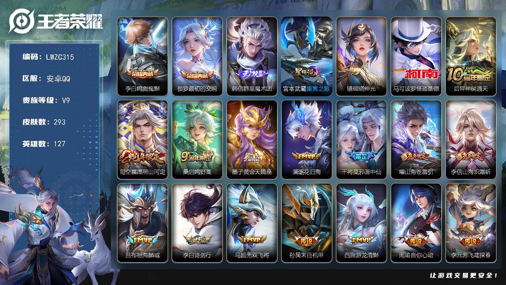 王者荣耀账号安卓QQ127英雄-293皮肤-【特价出售/店主推荐】万战金标李白、打野43段、发育路37段、对抗路37段，
