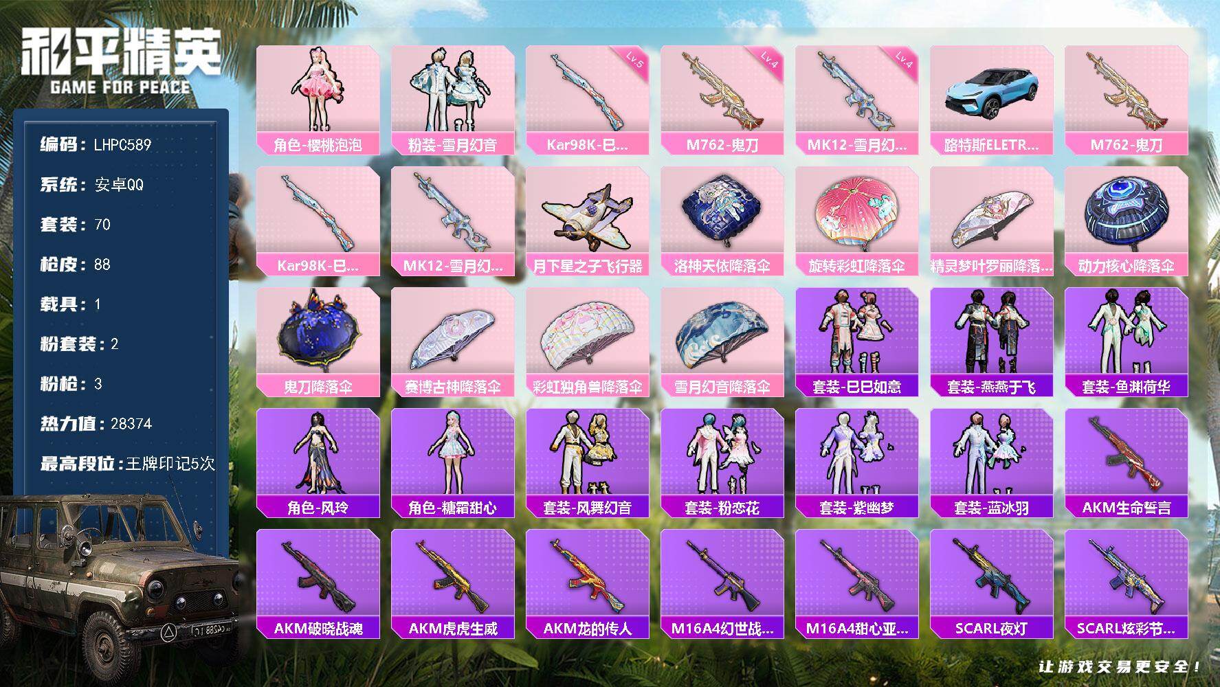 HPLX465471和平精英账号详情图13