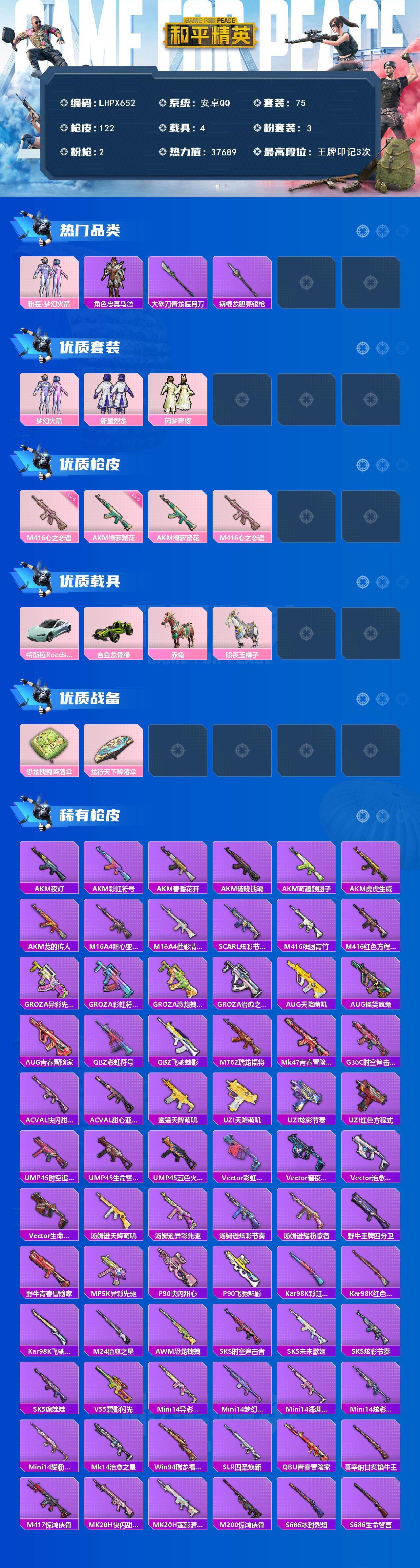 HPLE434345和平精英账号详情图2