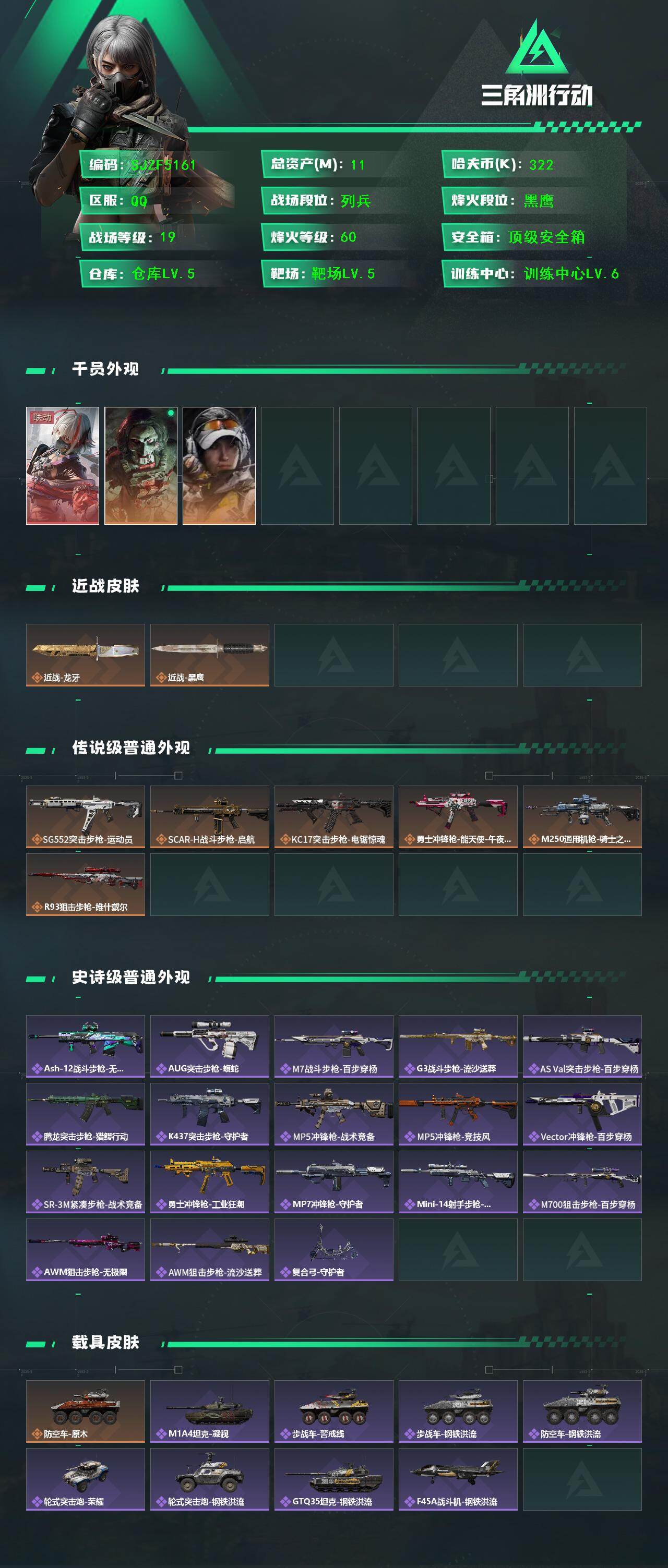 SJZQM416999三角洲行动账号详情图3