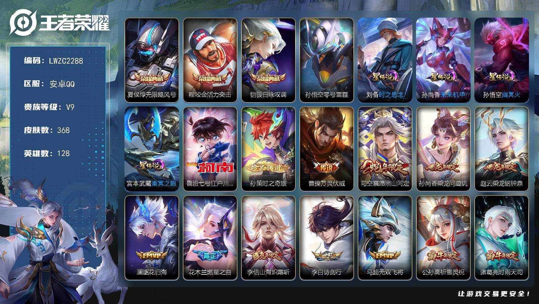 WZLX473008王者荣耀账号详情图18