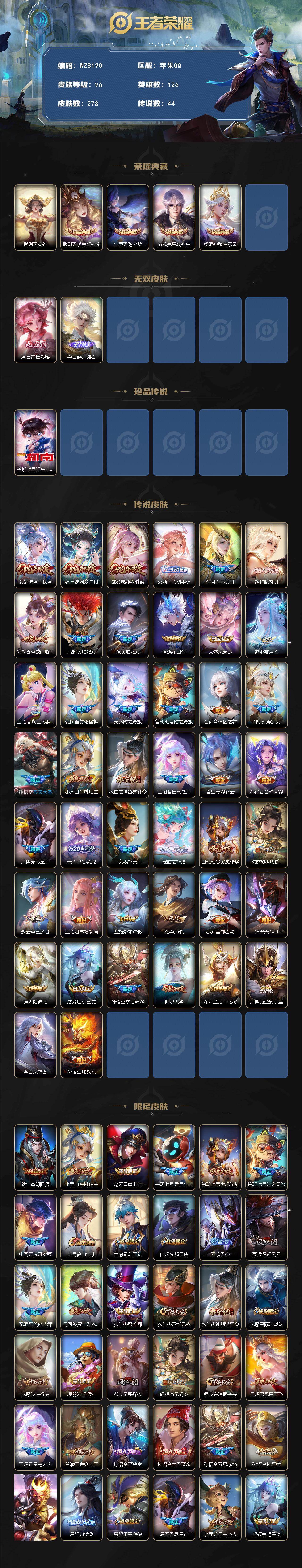 WZXS481123王者荣耀账号详情图2