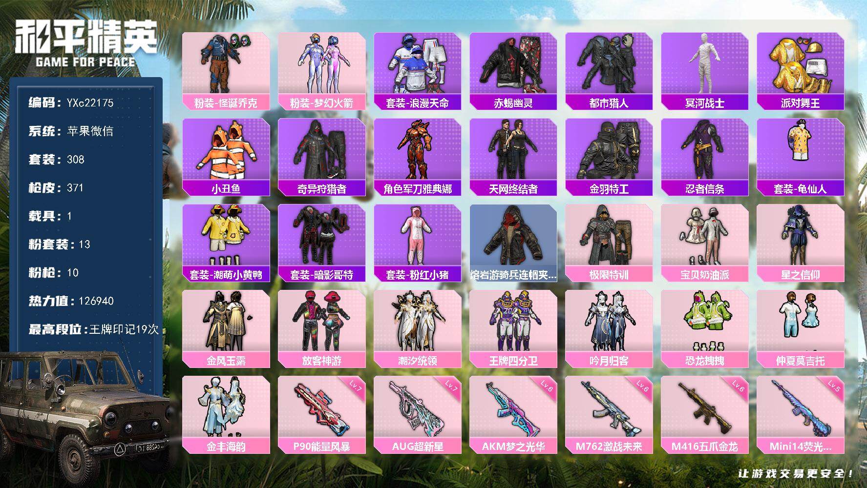 和平精英账号苹果微信1载具-308套装-371枪皮-【地铁满天赋 男神素材号 木乃伊 赤蝎 都市 金鞋 天网 小丑 特训