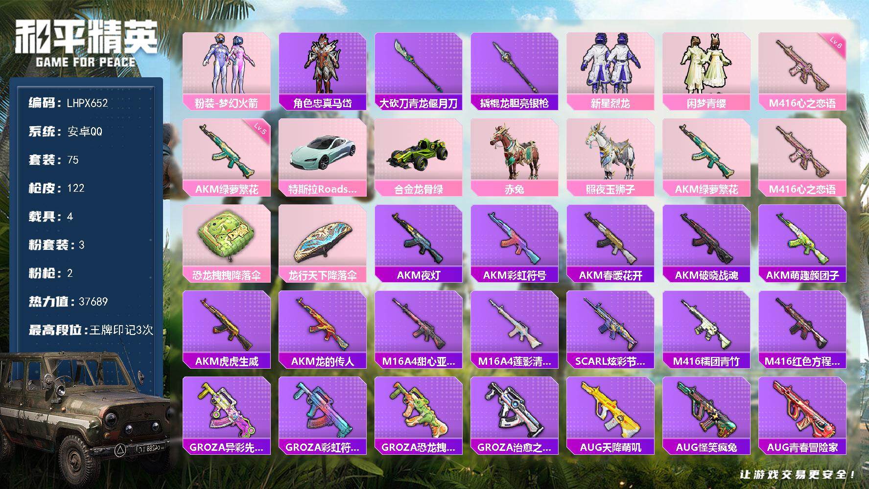 和平精英账号安卓QQ【店主推荐捡漏号！可直接换绑】安卓 手Q-3粉装-2特效枪-4载具-0粉色飞行器-37689热力值-3王牌印记-75套装-122枪皮
【热门品类】：粉装-梦幻火箭，角色-忠真马岱，大砍刀-青龙偃月刀