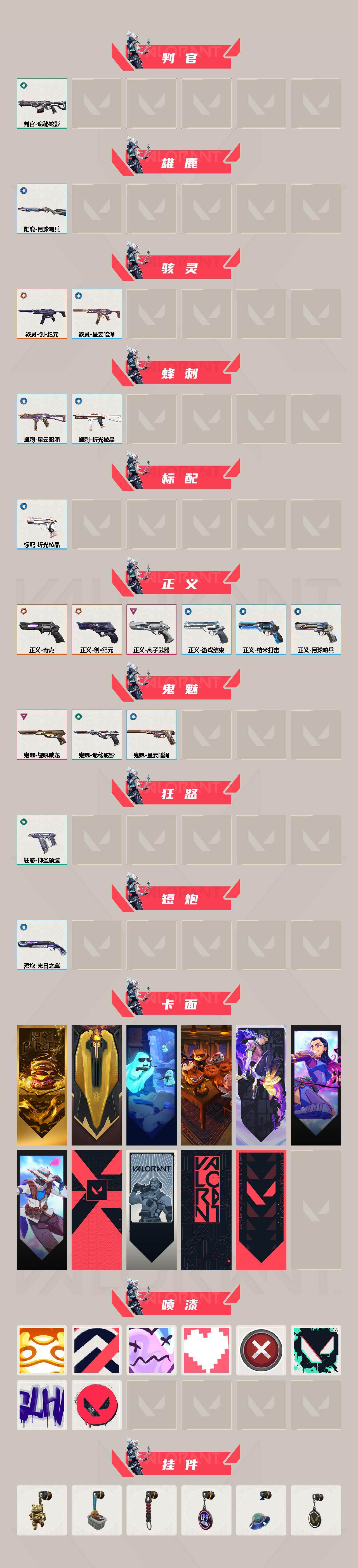 WWQXL45670无畏契约账号详情图3 WWQXL45670无畏契约账号详情图3