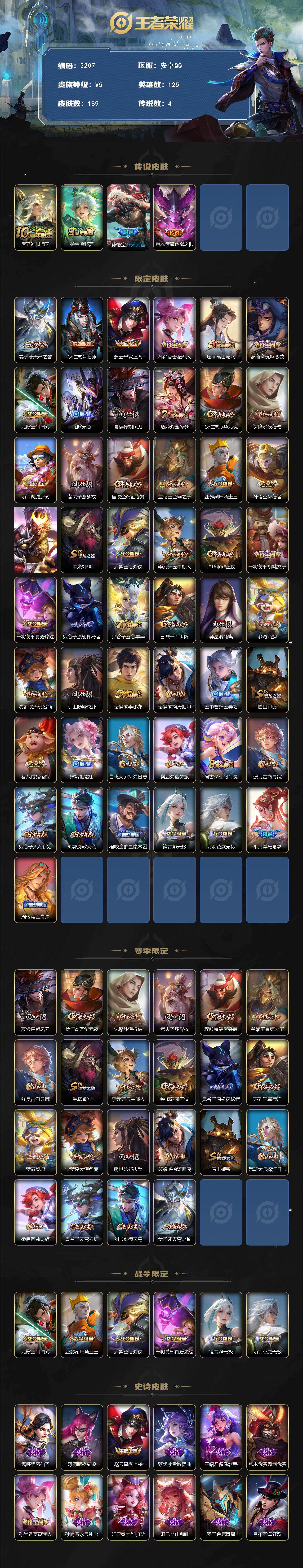 WZCMW4120447王者荣耀账号详情图2