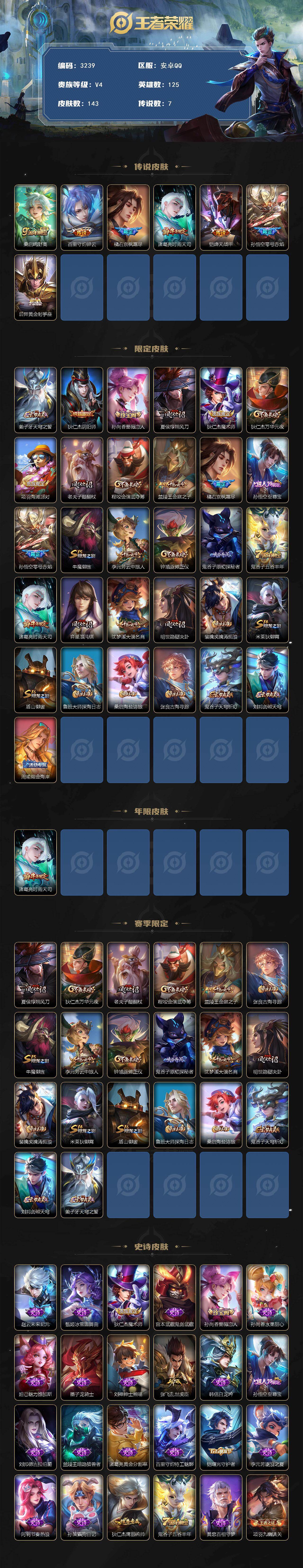 WZCMW464755王者荣耀账号详情图2