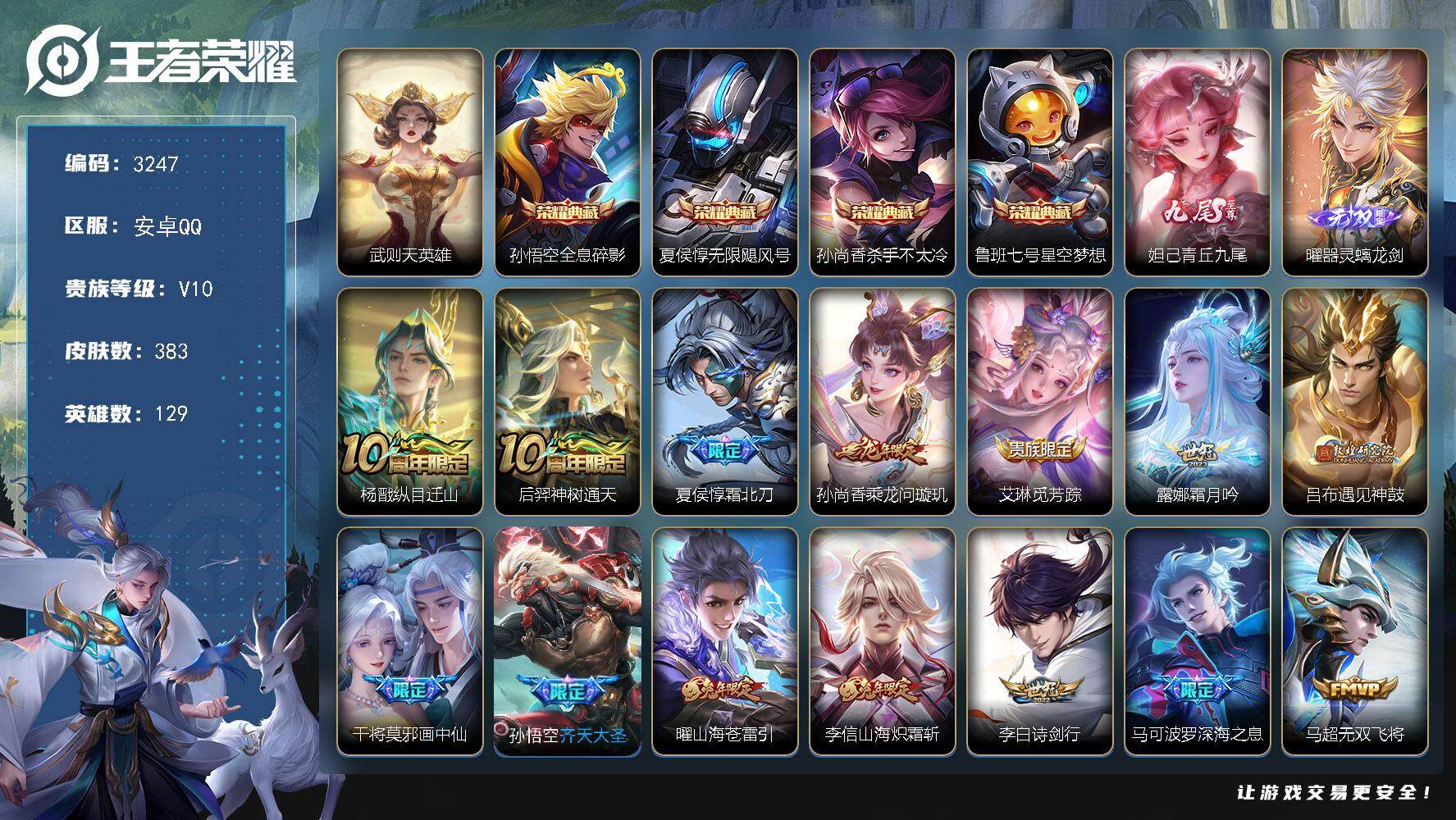 王者荣耀账号安卓QQ129英雄-383皮肤-贵族10/皮肤383/典藏4/传说26/史诗111/英雄129/孙权全皮/空