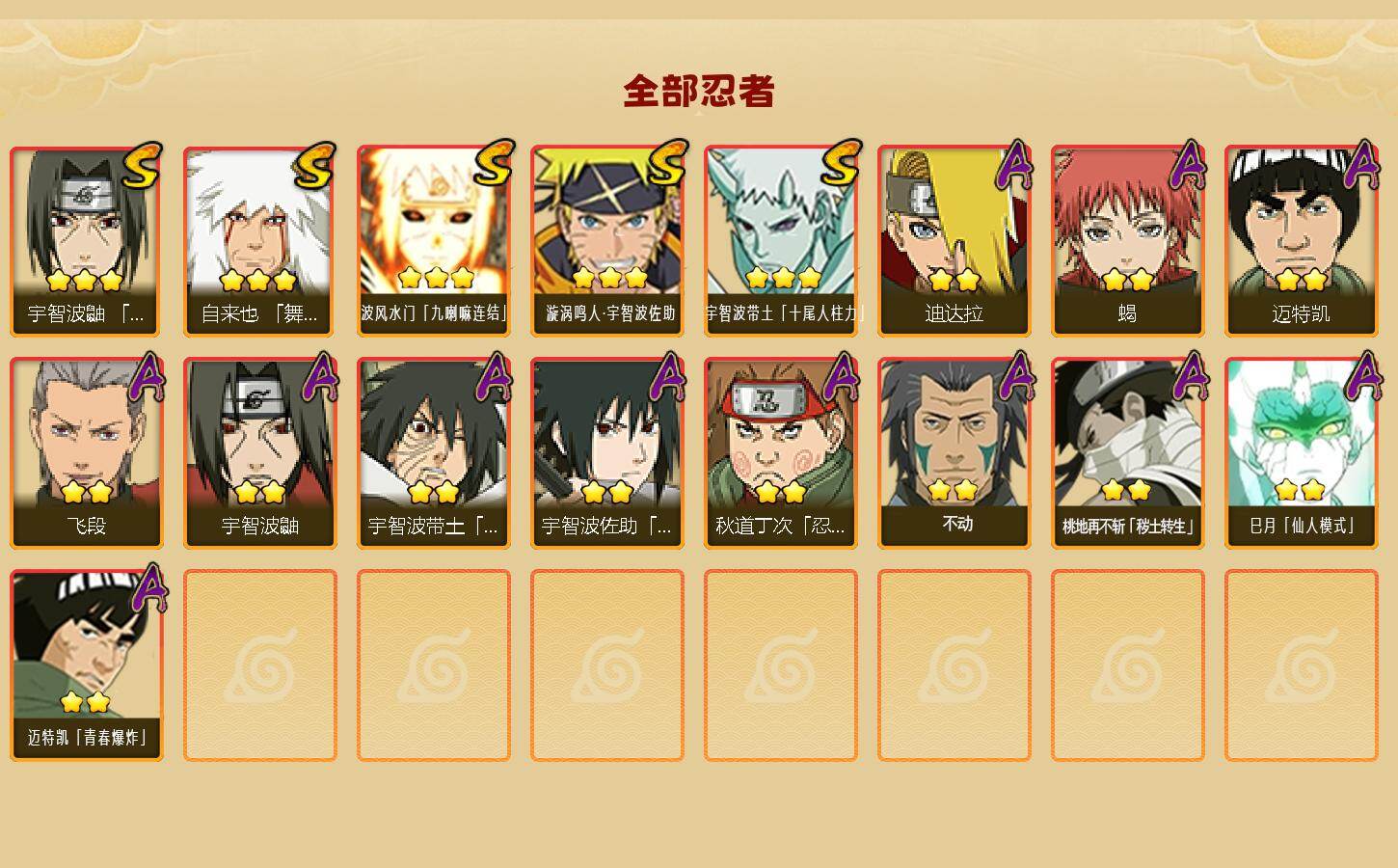 HYEY44852火影忍者账号详情图2