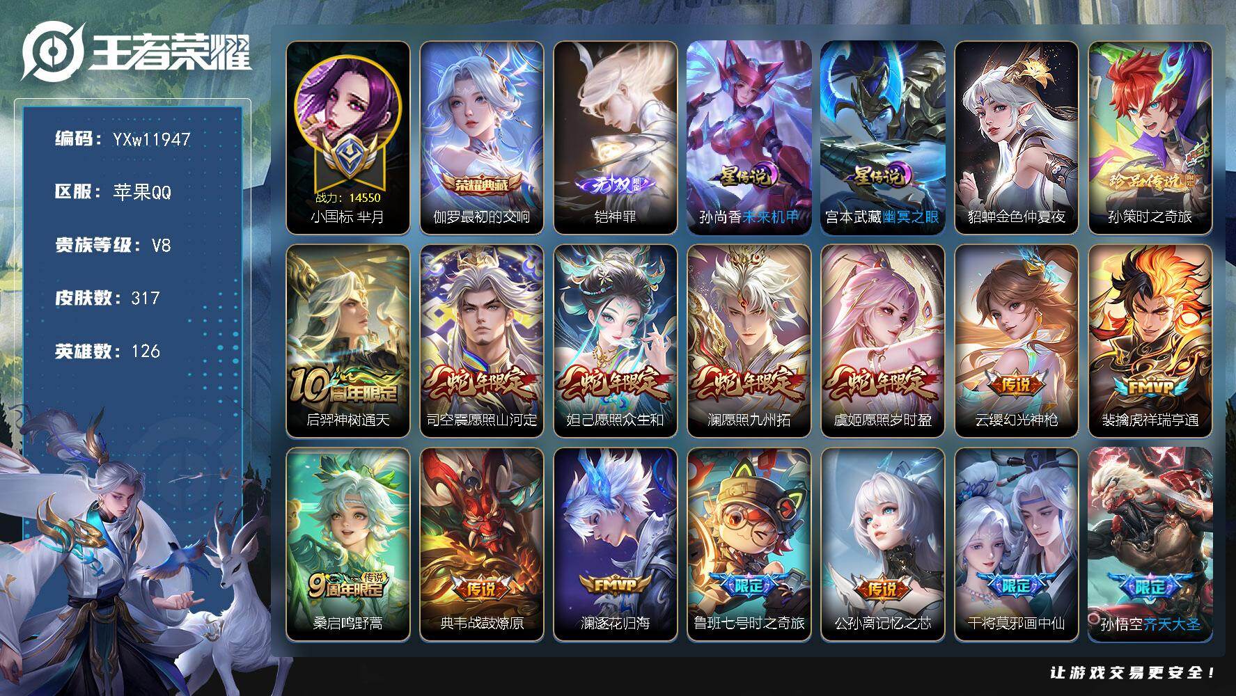 王者荣耀账号苹果QQ126英雄-317皮肤-【精品打野号·51段打野·小国标芈月·金标万战猴子·金标万战梅西·金标诸葛亮