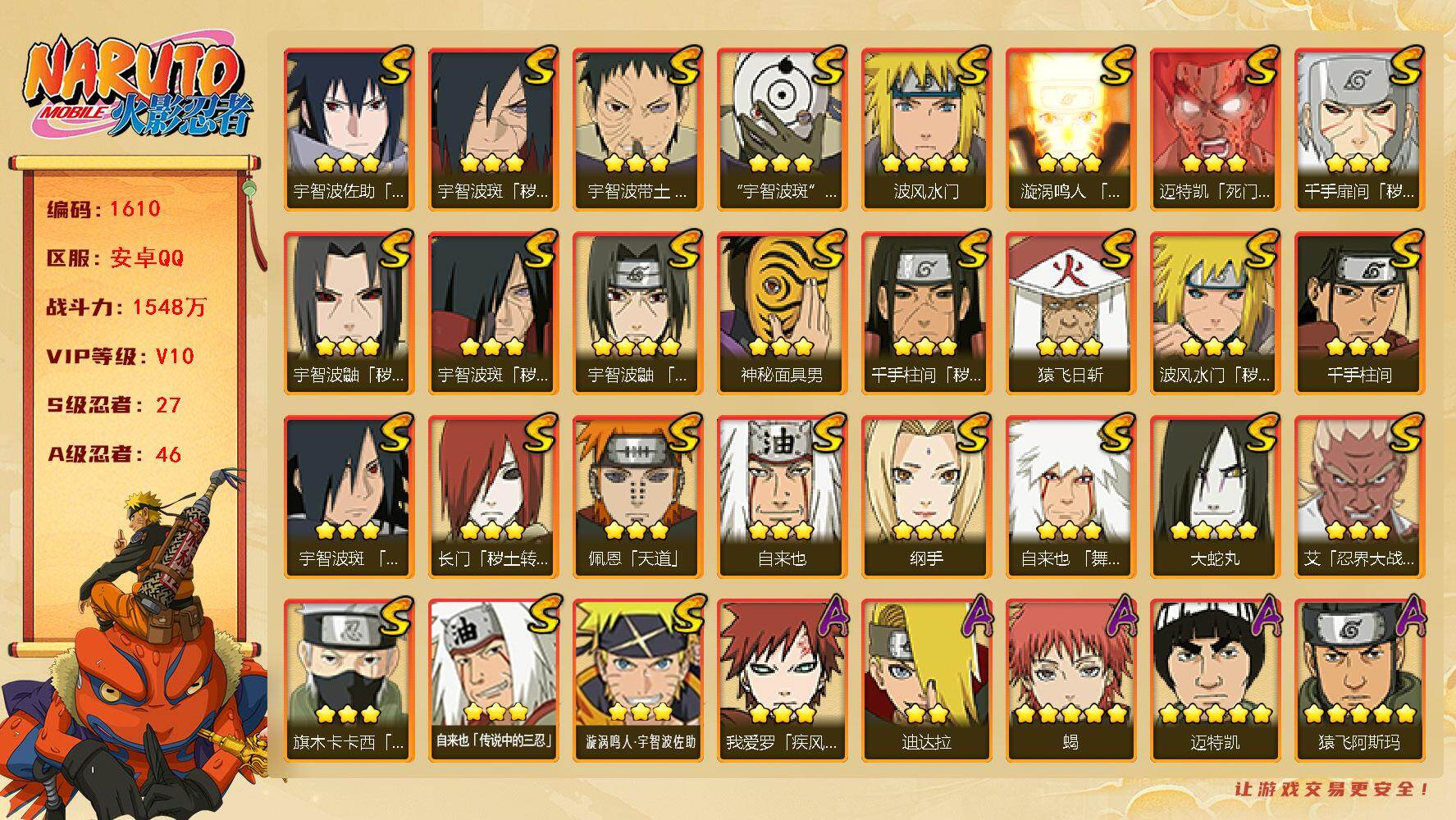 火影忍者账号安卓QQ可免费转苹果 V10 1548万战力 27S-46A 十尾带土61片 百豪纲手83片 舍人80片 桃式80片 罗砂80片 三代目风影75片 无89片  TT1682
【S级忍者】：长门「秽土转生」(