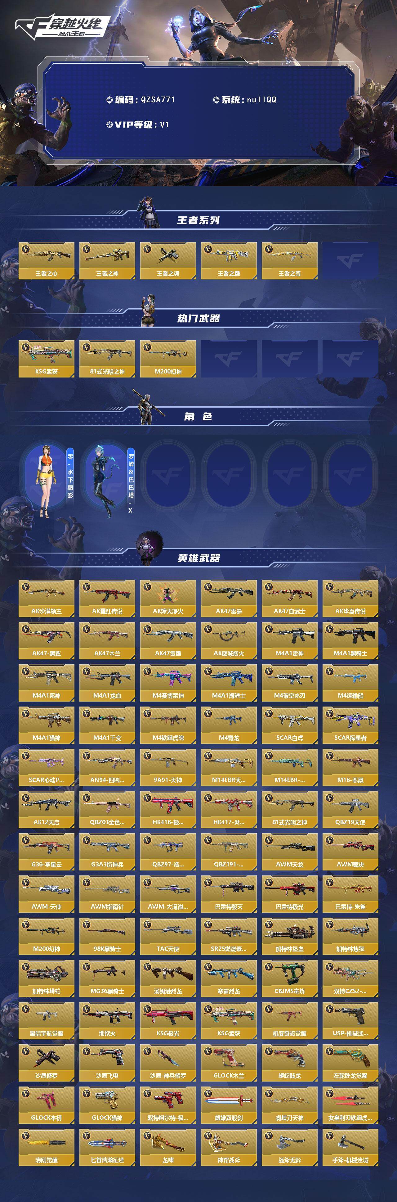 CFMEY45182枪战王者账号详情图2