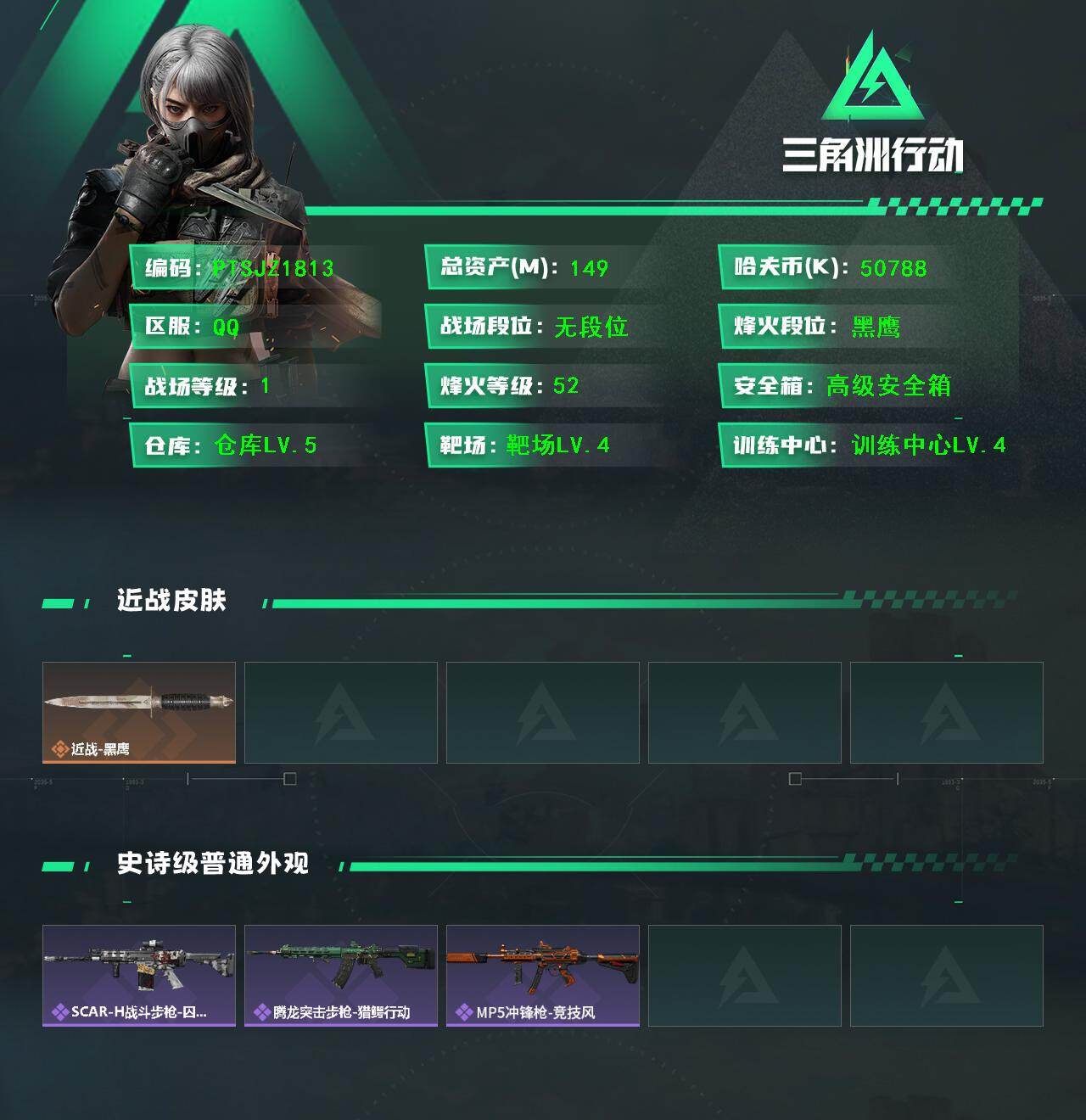 SJZQM425830三角洲行动账号详情图3