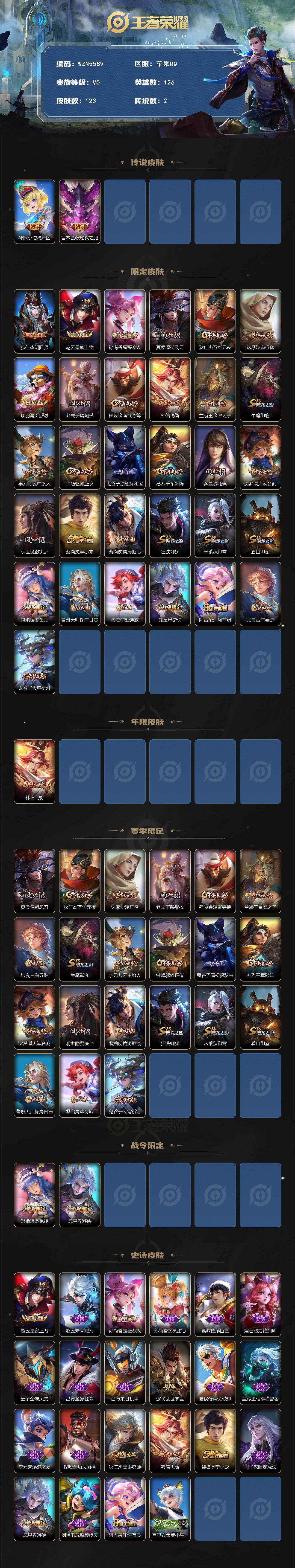 WZEY466026王者荣耀账号详情图2