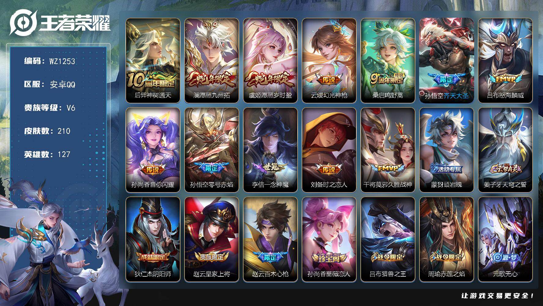 WZLX4109537王者荣耀账号详情图11 WZLX4109537王者荣耀账号详情图11