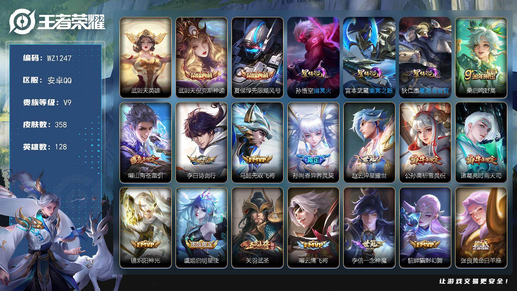 WZLX467550王者荣耀账号详情图18