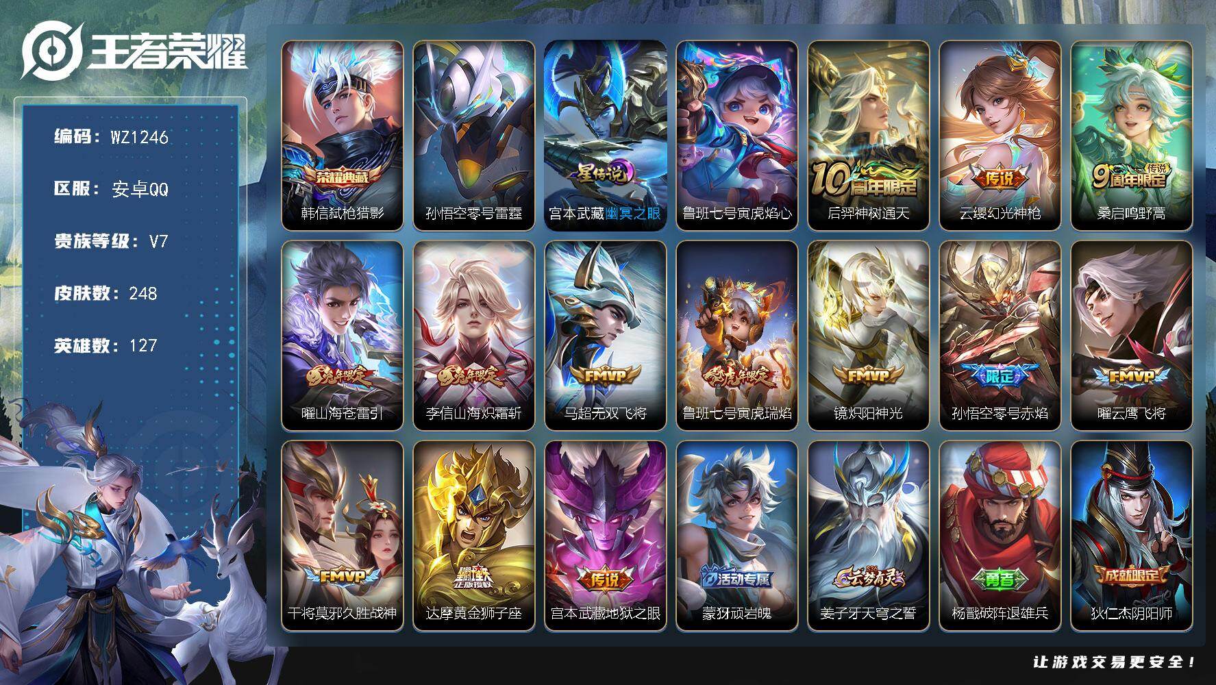 WZLX467542王者荣耀账号详情图14