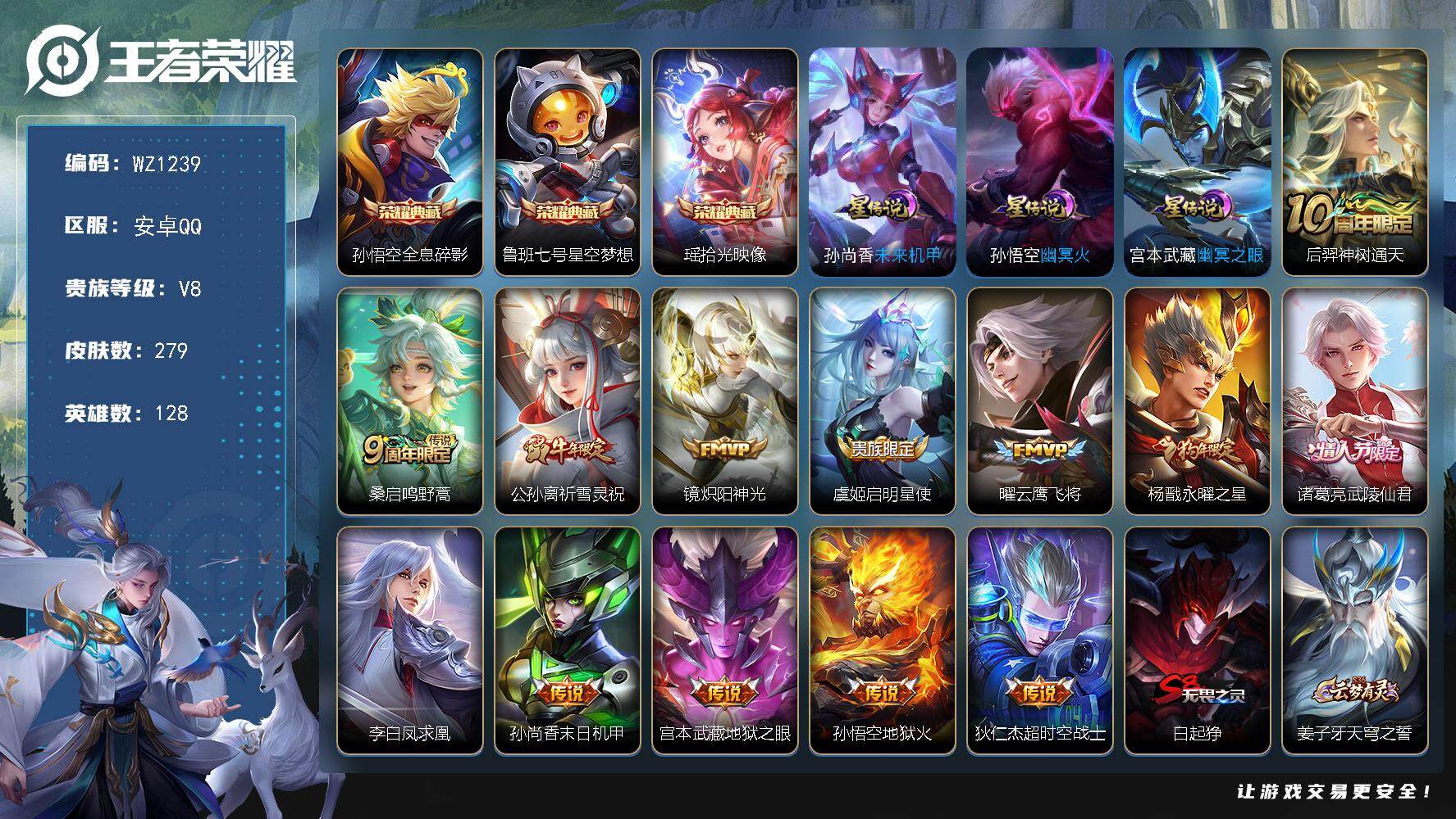 WZLX467512王者荣耀账号详情图12